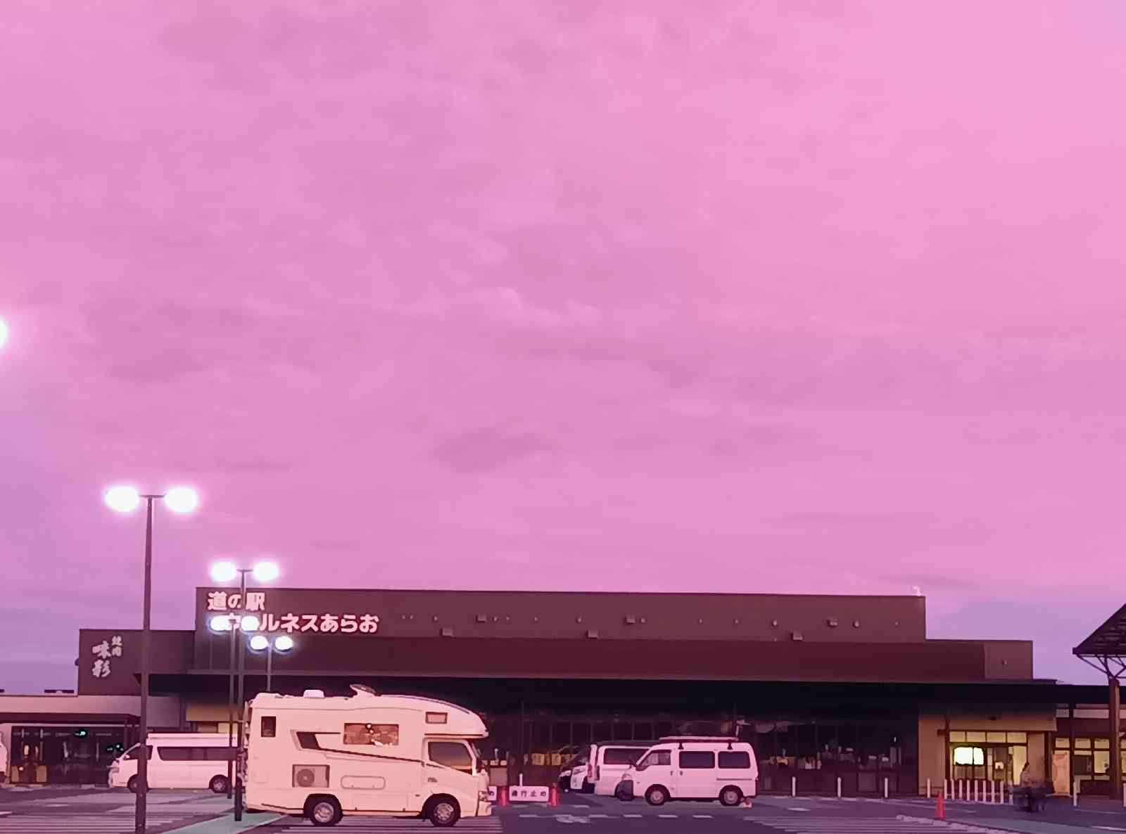 道の駅 ウェルネスあらおの写真