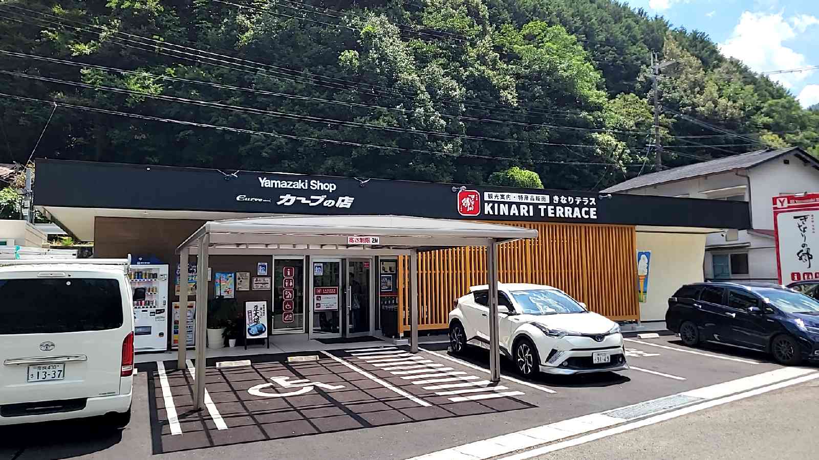 道の駅 きなりの郷 下北山の写真