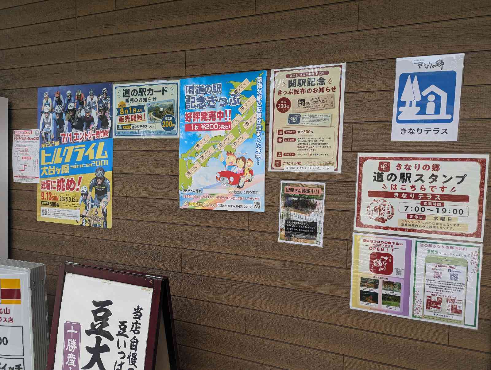 道の駅 きなりの郷 下北山の写真