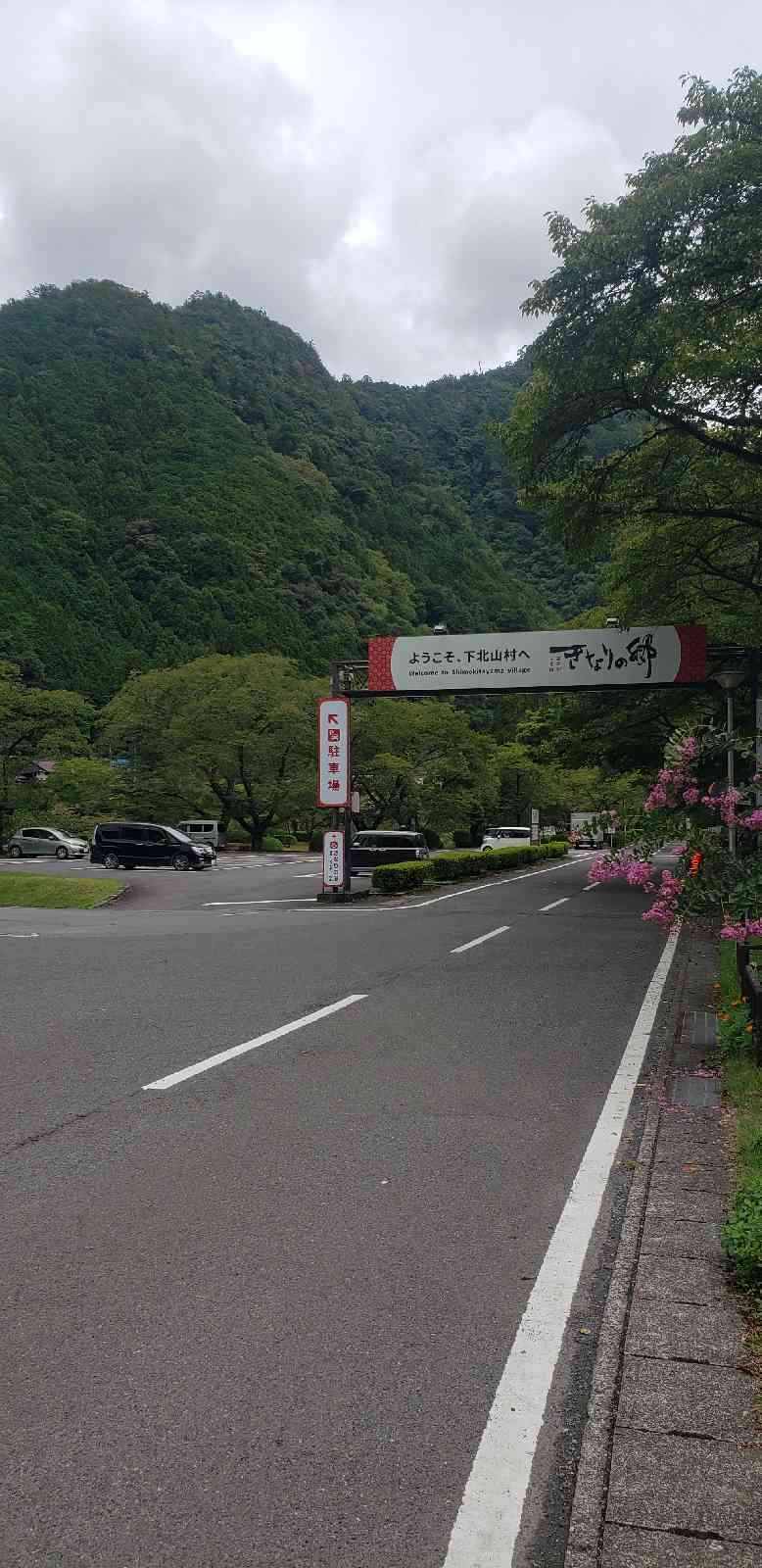 道の駅 きなりの郷 下北山の写真