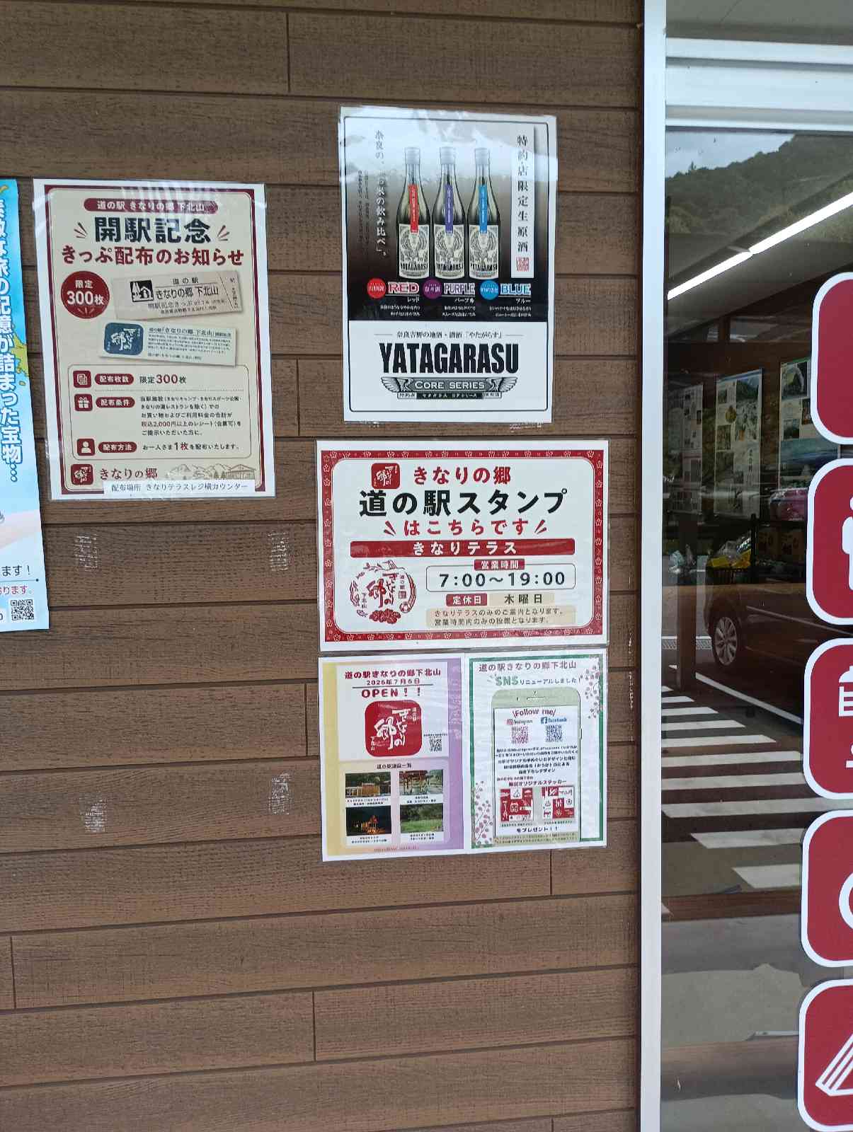 道の駅 きなりの郷 下北山の写真