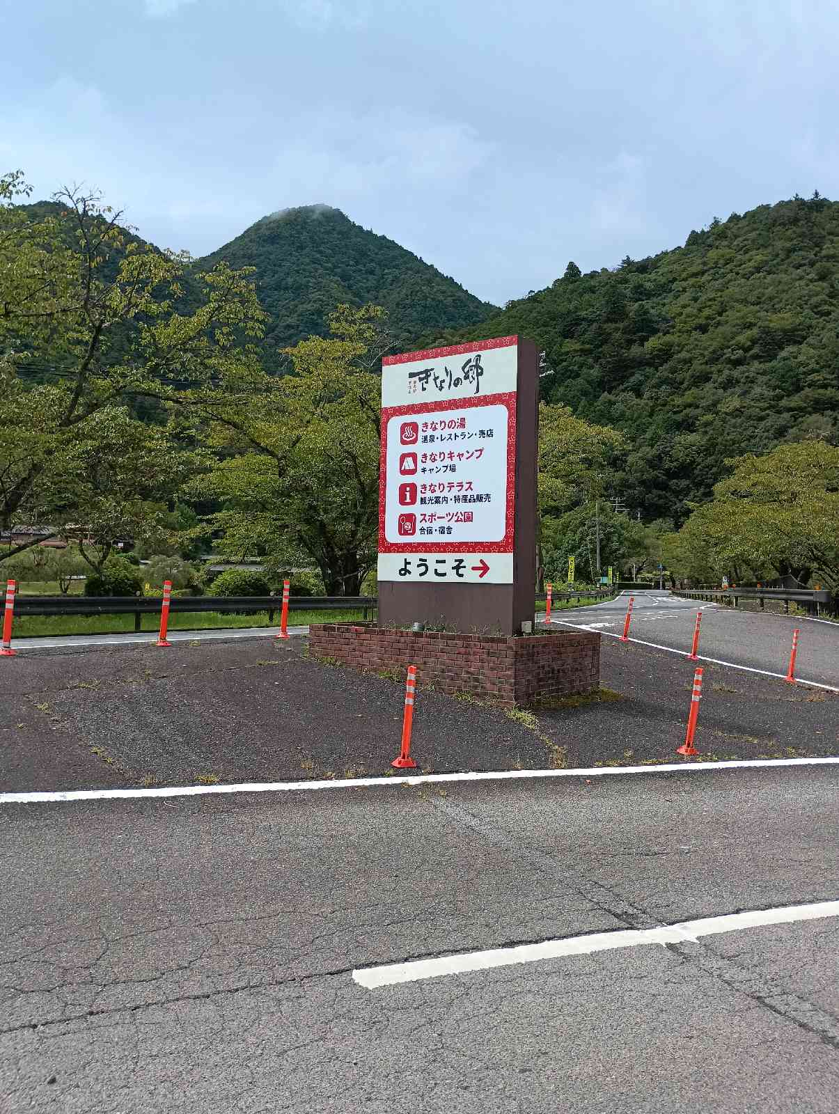 道の駅 きなりの郷 下北山の写真