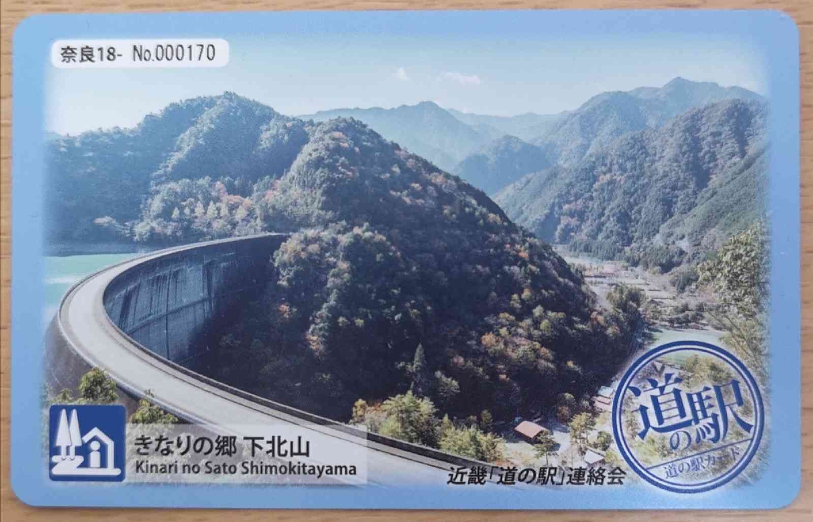 道の駅 きなりの郷 下北山の写真