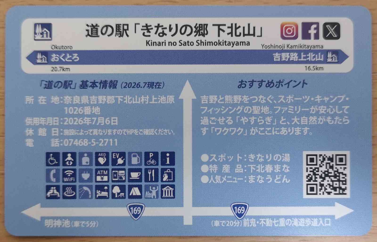 道の駅 きなりの郷 下北山の写真