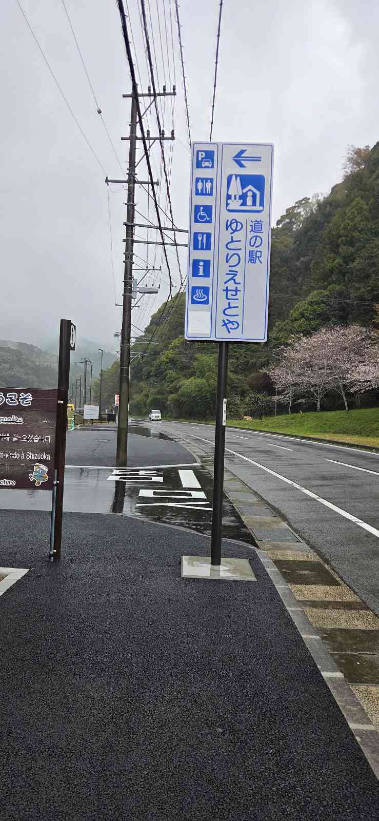 道の駅 ゆとりえせとやの写真