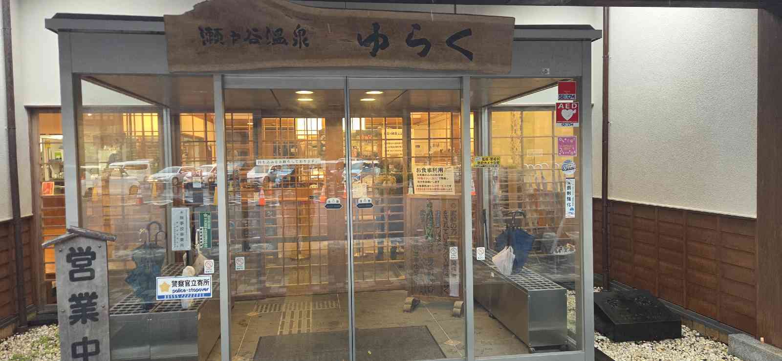 道の駅 ゆとりえせとやの写真