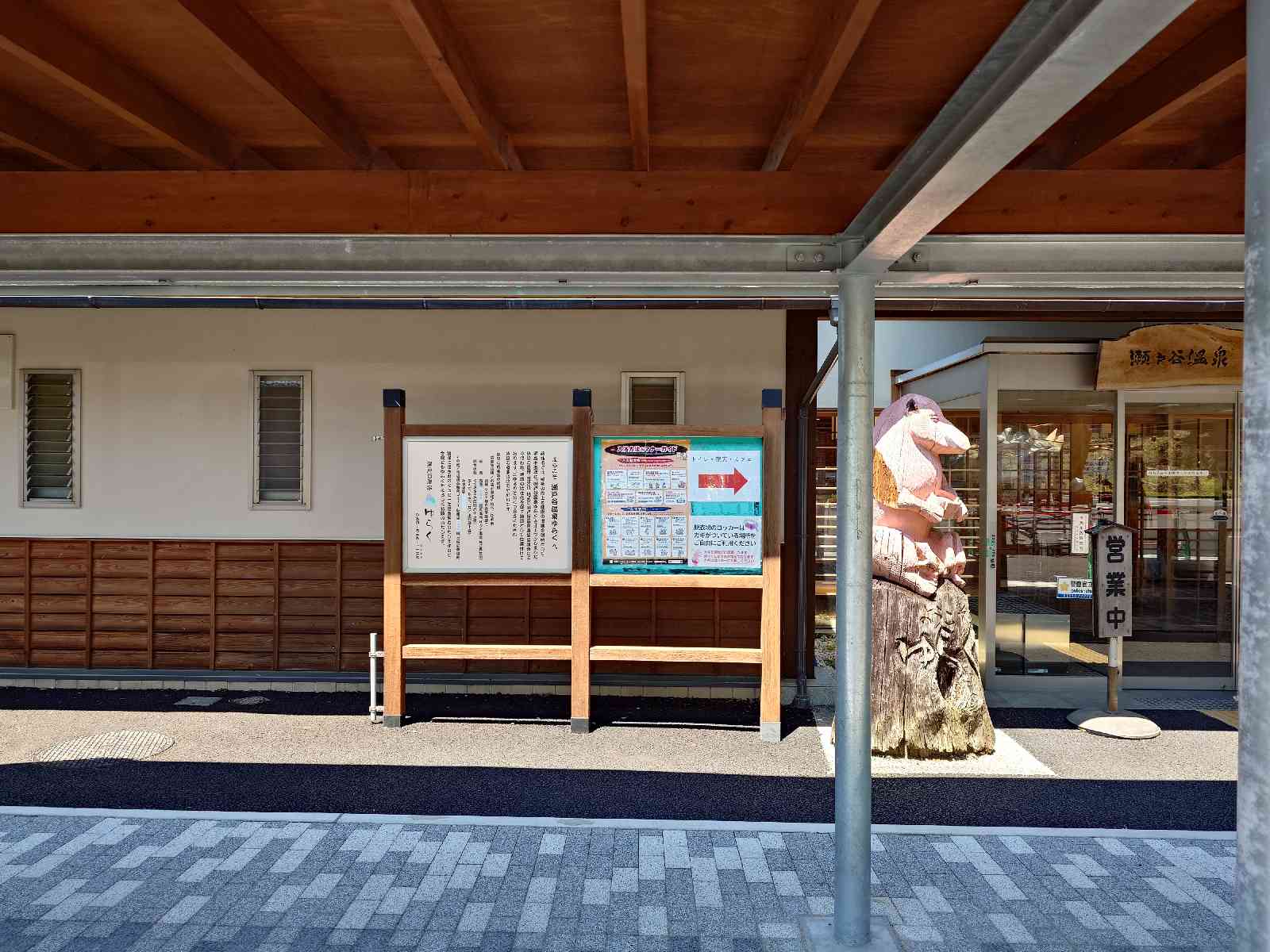 道の駅 ゆとりえせとやの写真