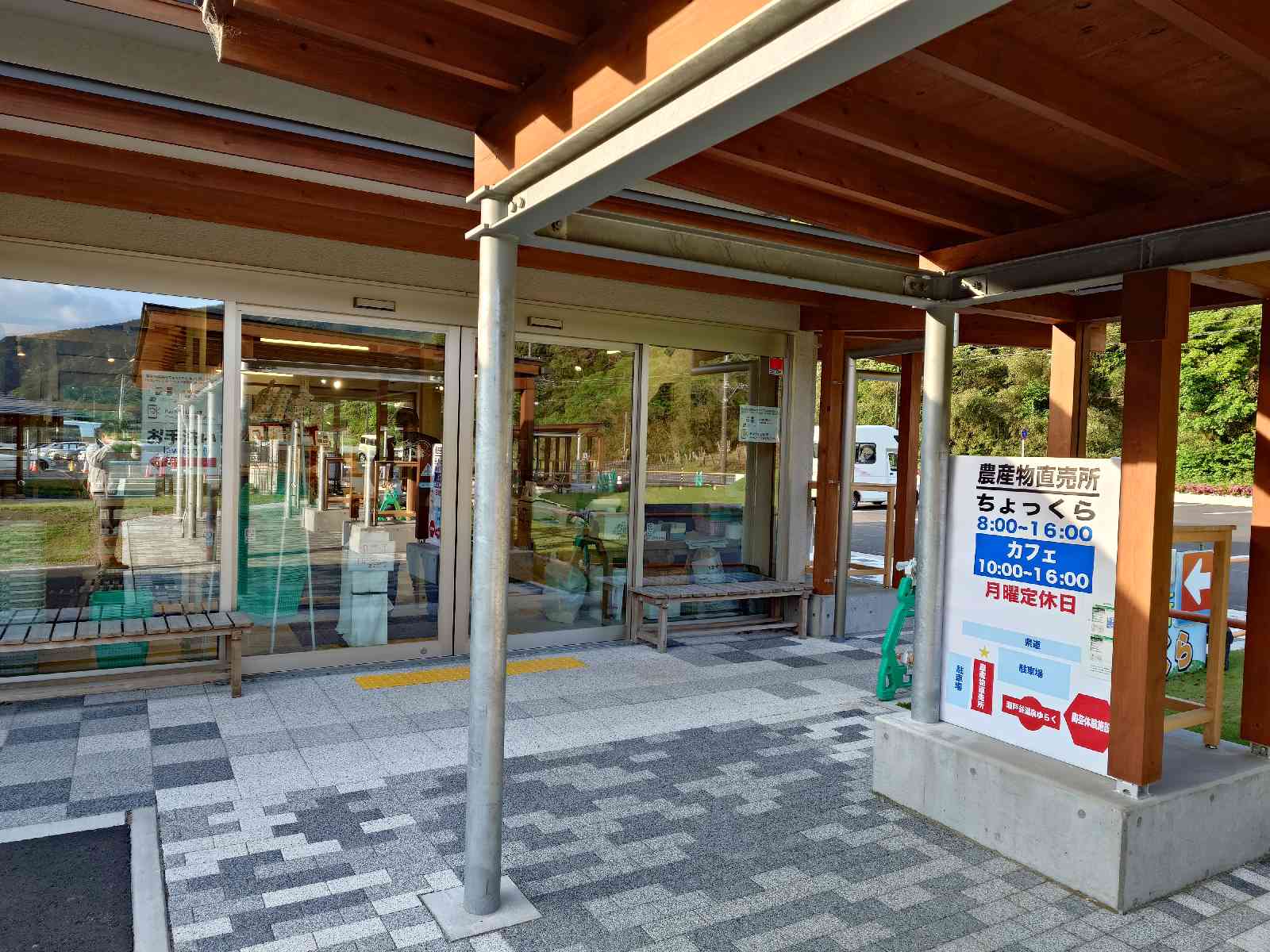 道の駅 ゆとりえせとやの写真