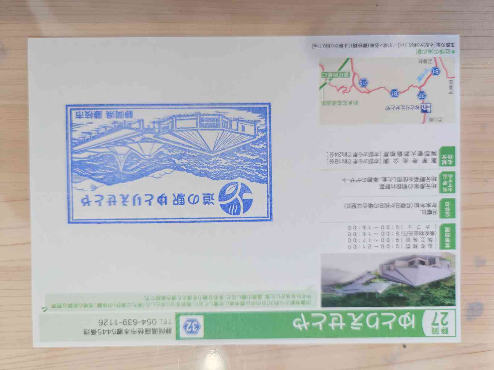 道の駅 ゆとりえせとやの写真