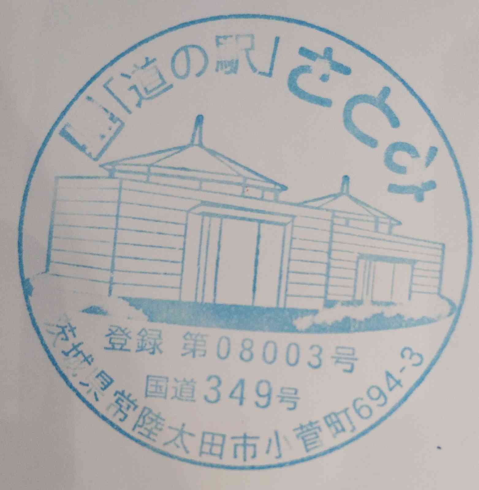 道の駅 さとみの写真
