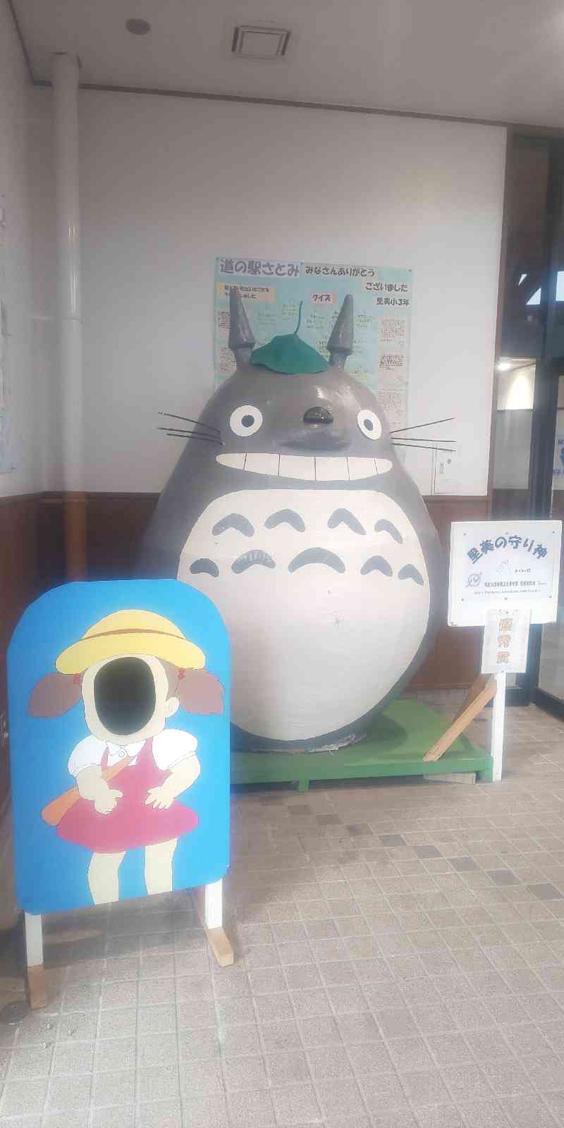道の駅 さとみの写真