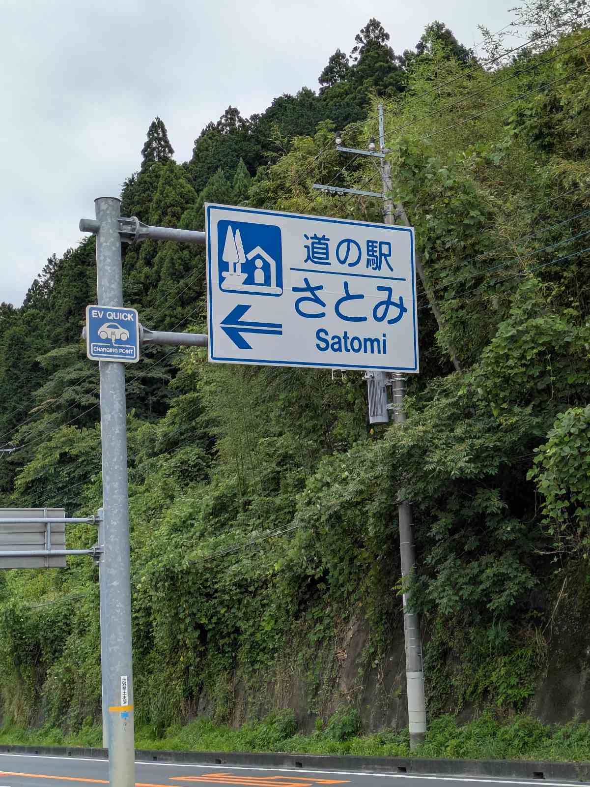 道の駅 さとみの写真