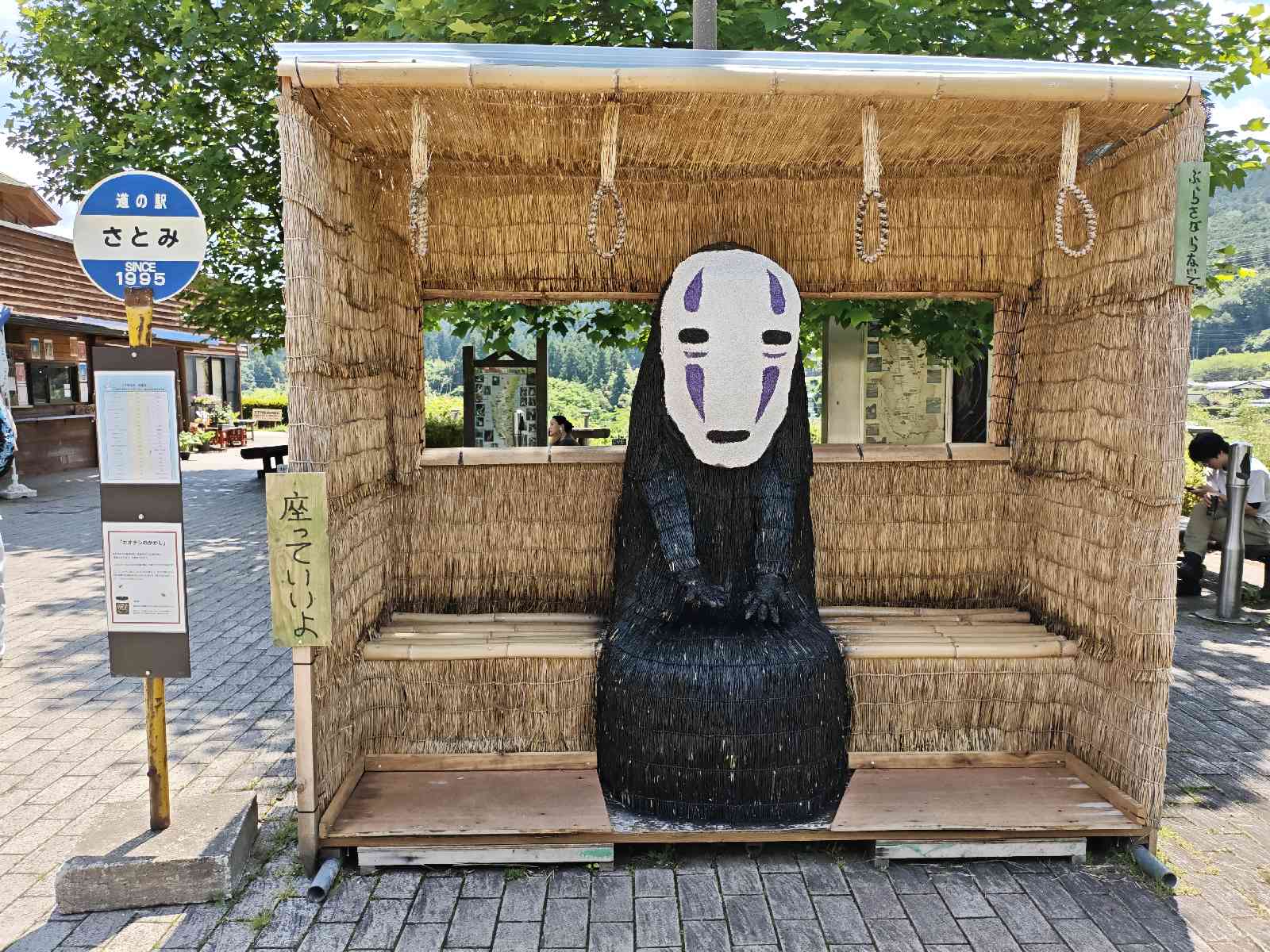 道の駅 さとみの写真