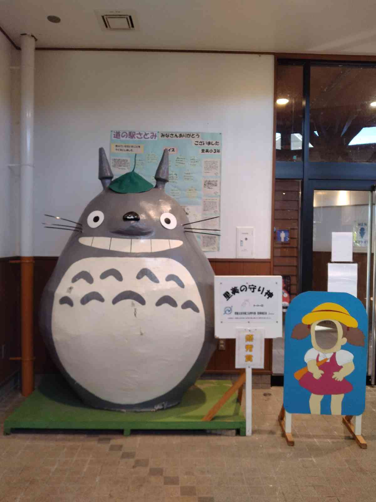 道の駅 さとみの写真