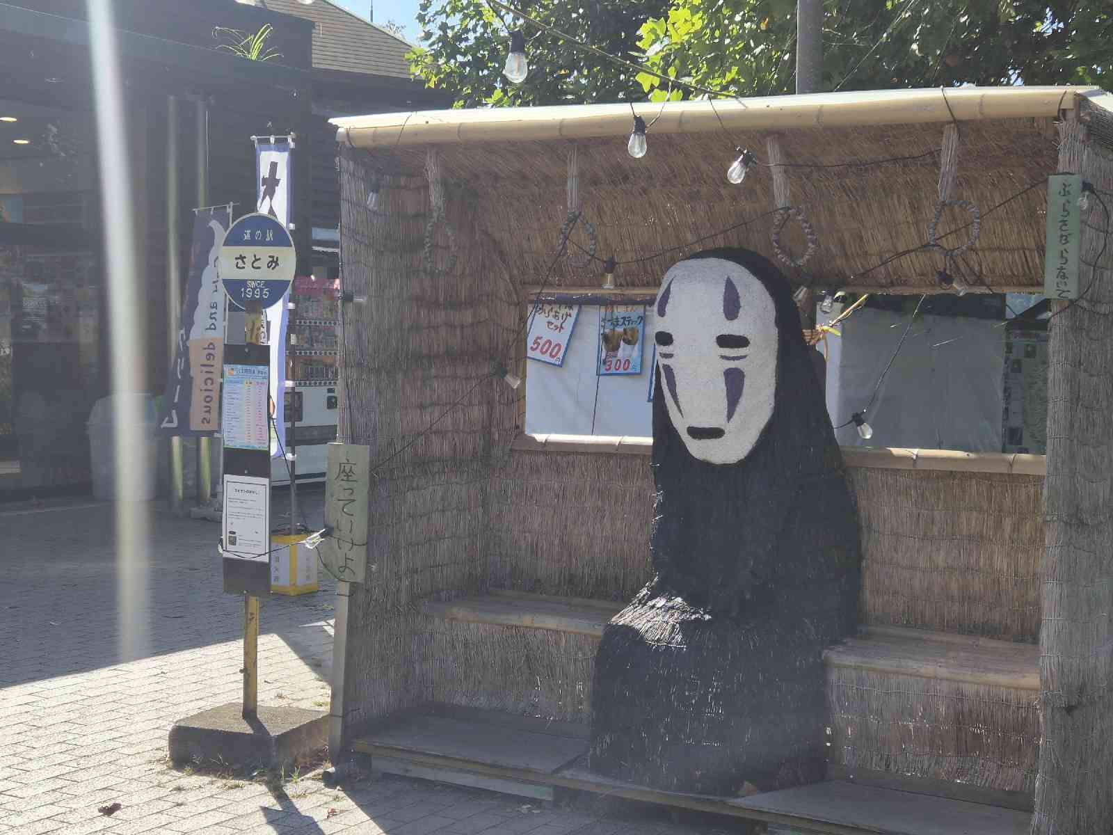 道の駅 さとみの写真