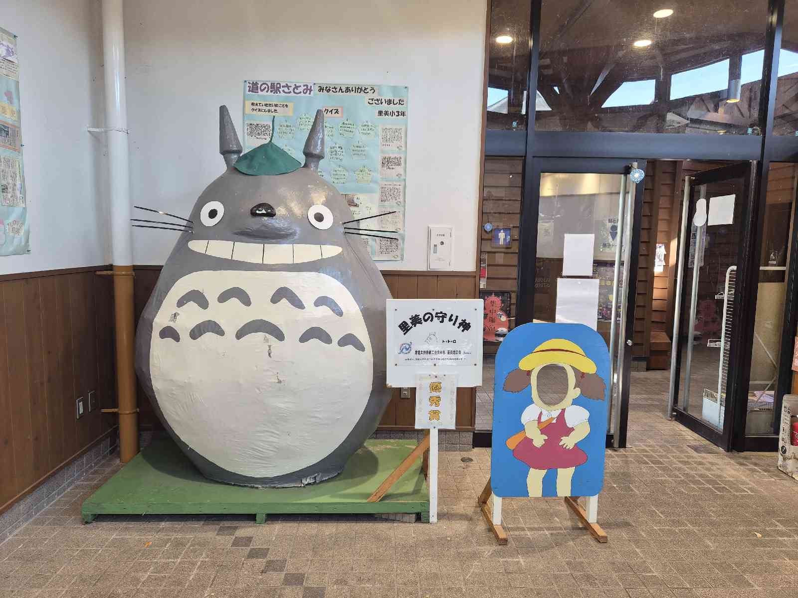道の駅 さとみの写真
