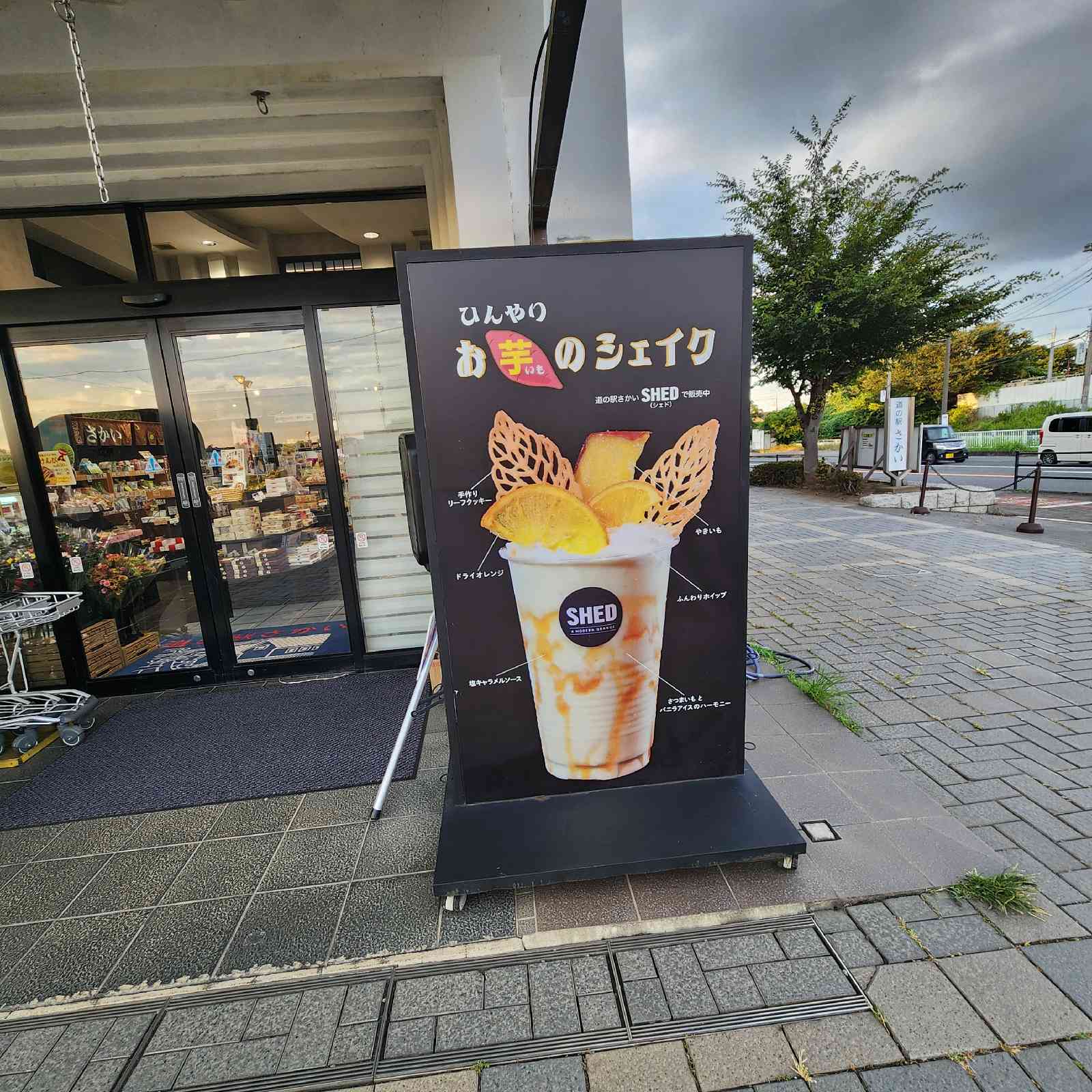道の駅 さかいの写真