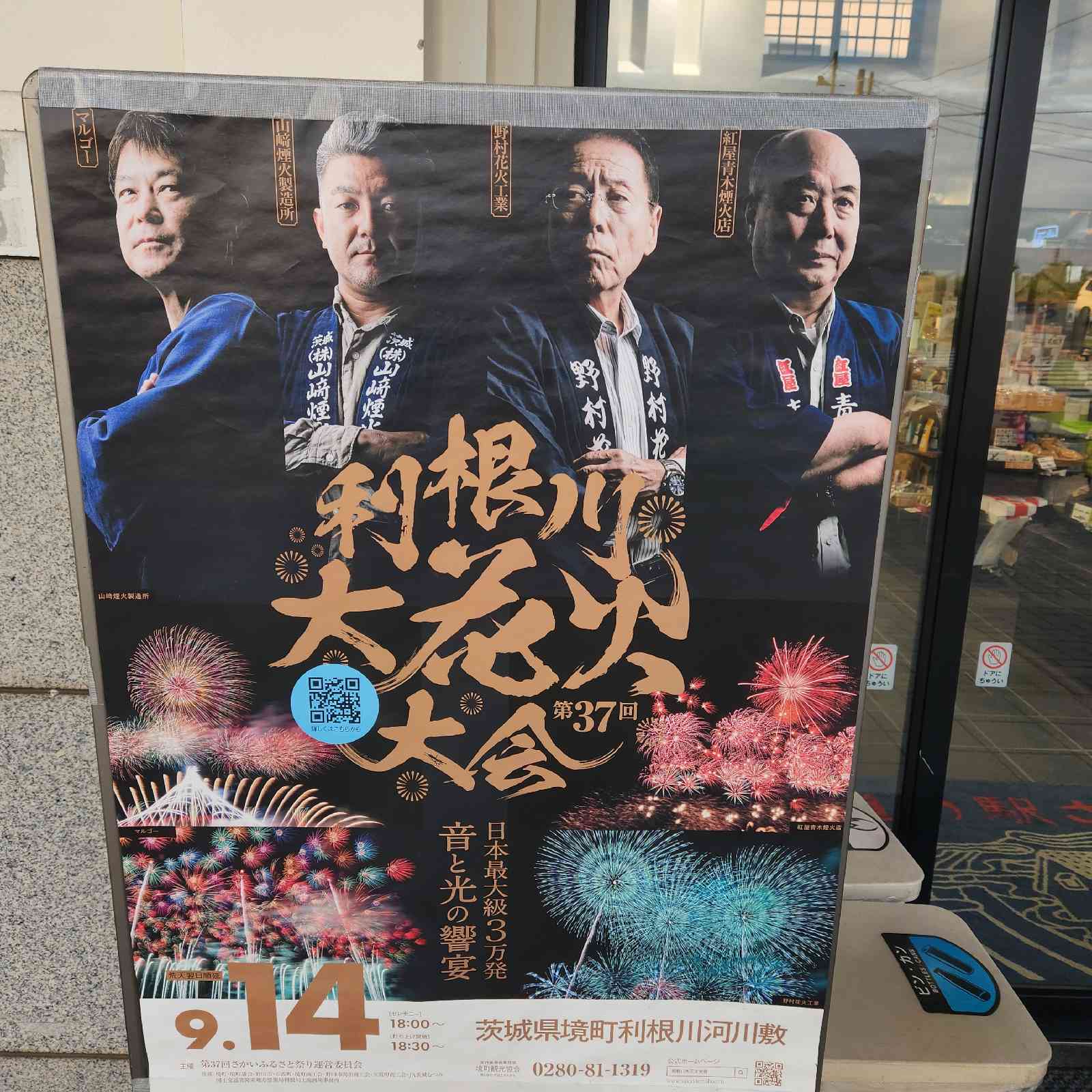 道の駅 さかいの写真