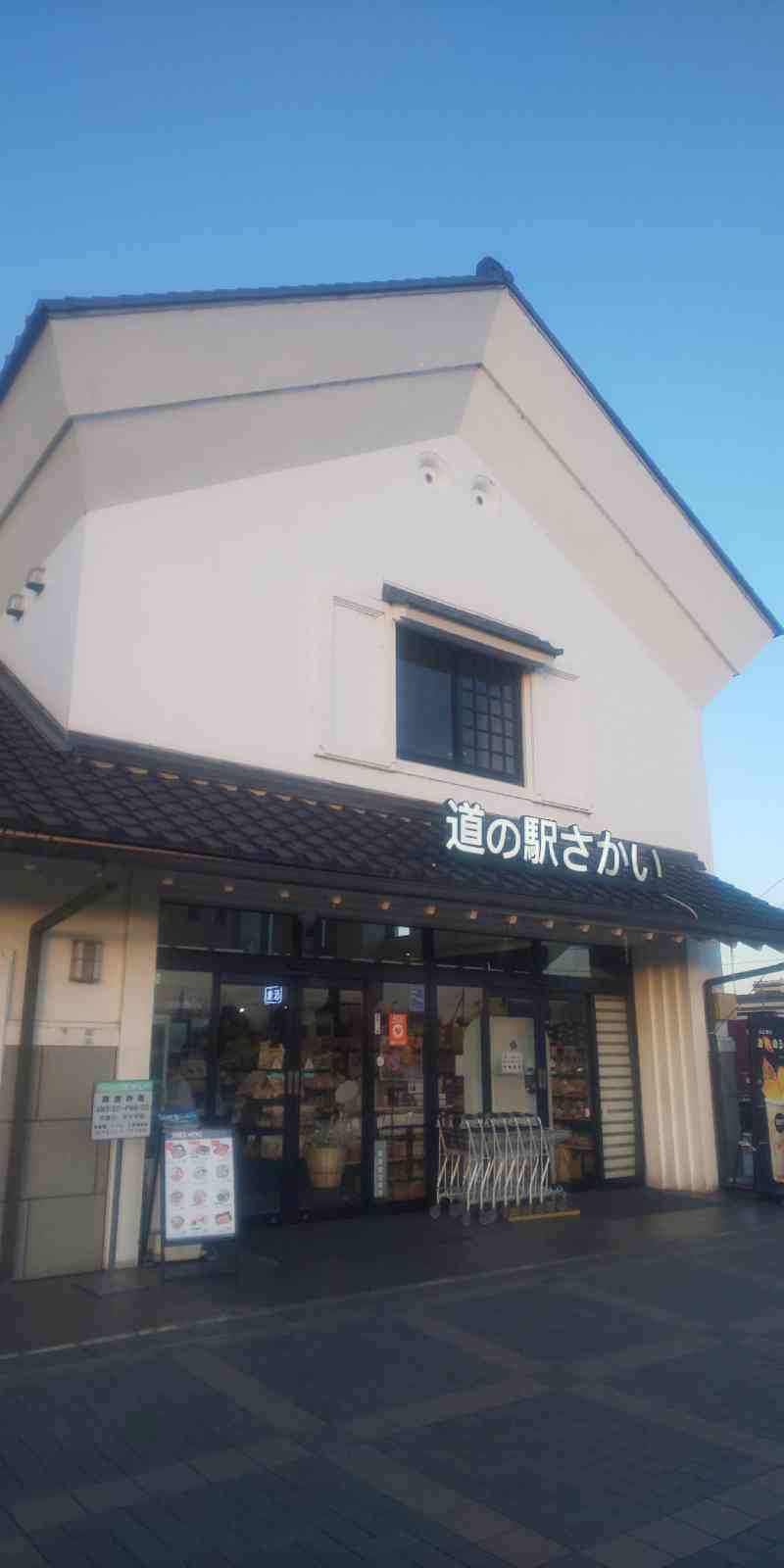 道の駅 さかいの写真