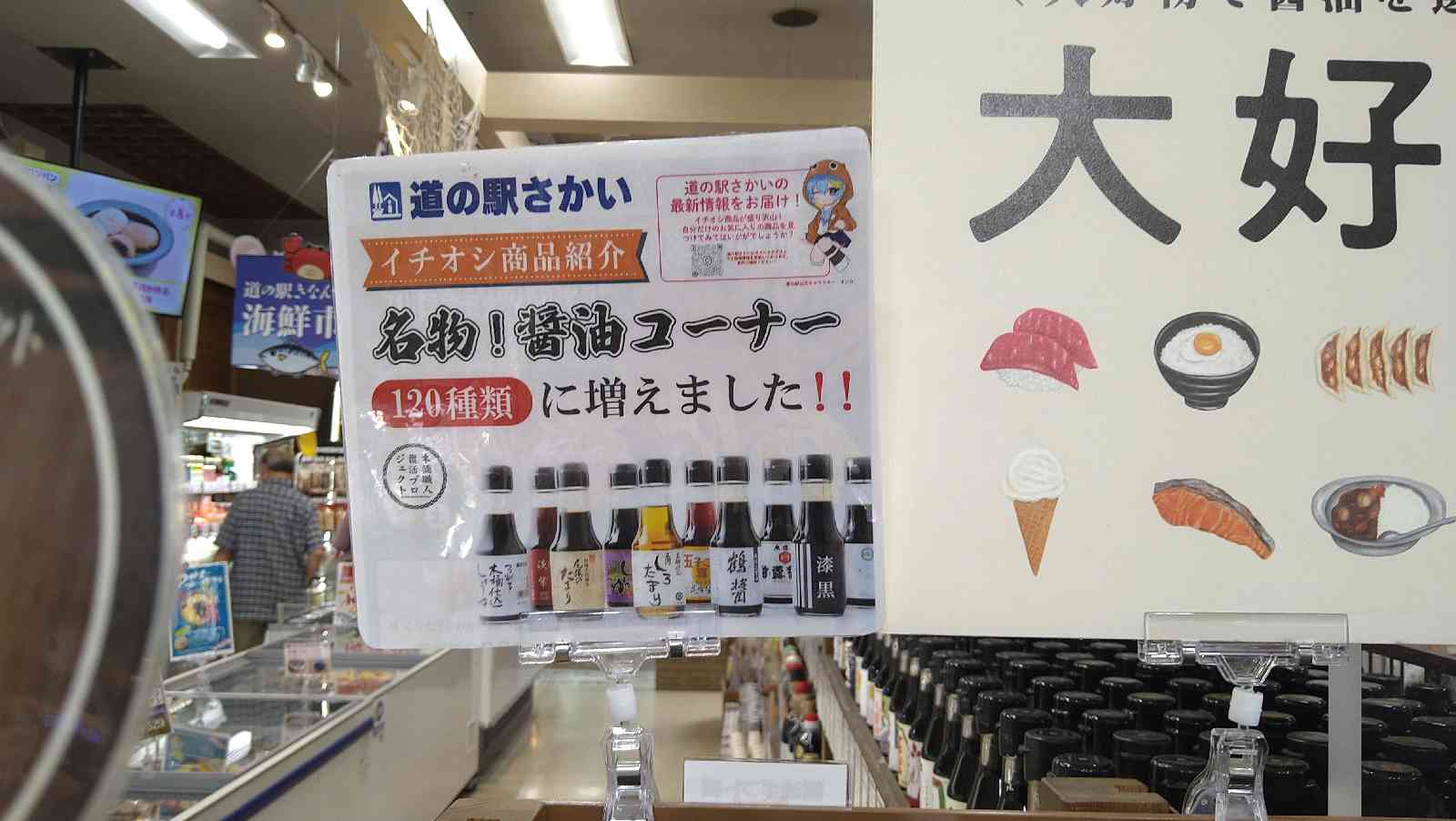 道の駅 さかいの写真