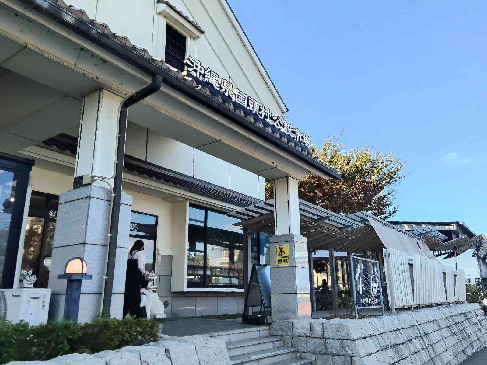 道の駅 さかいの写真