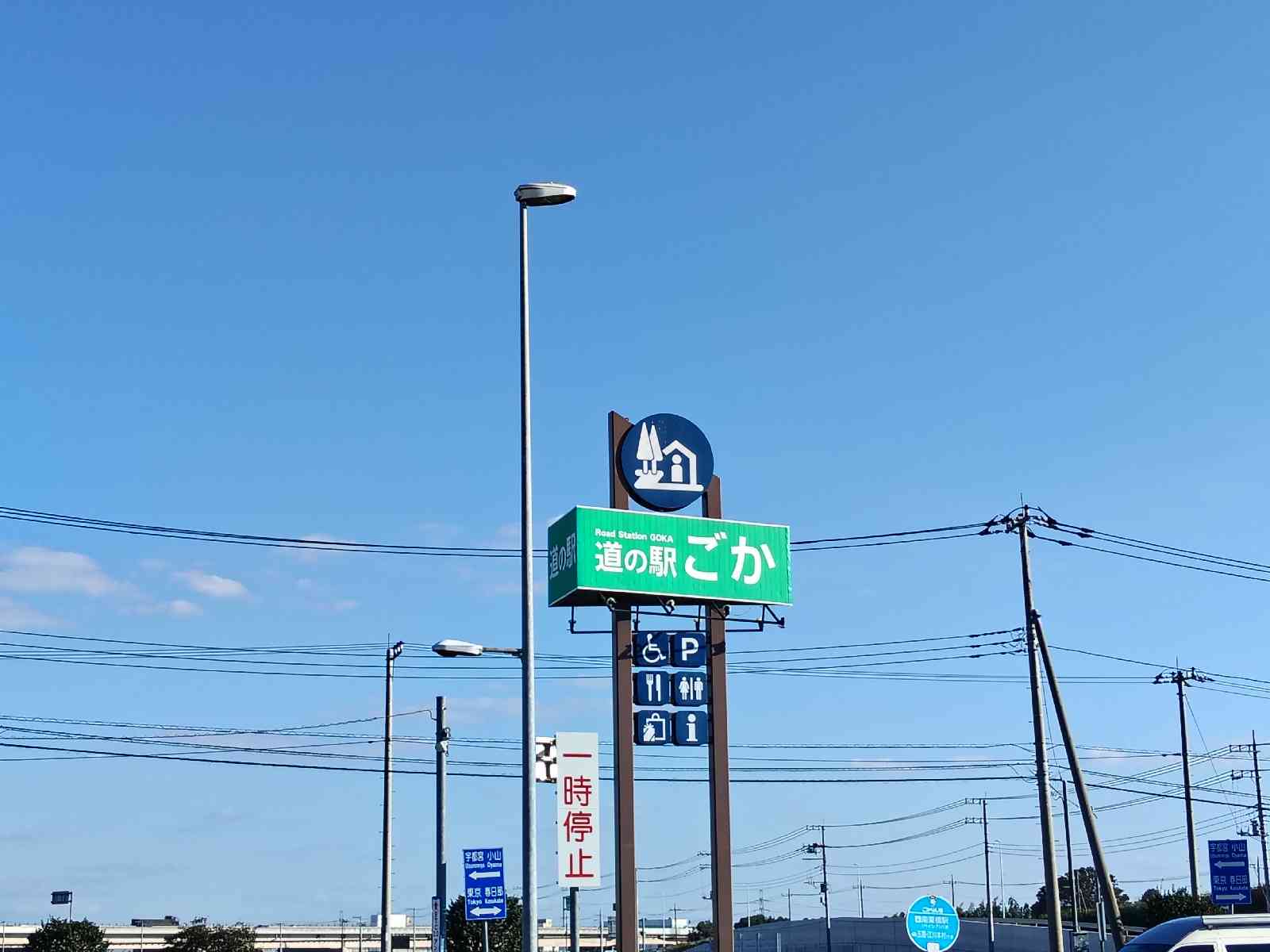 道の駅 さかいの写真