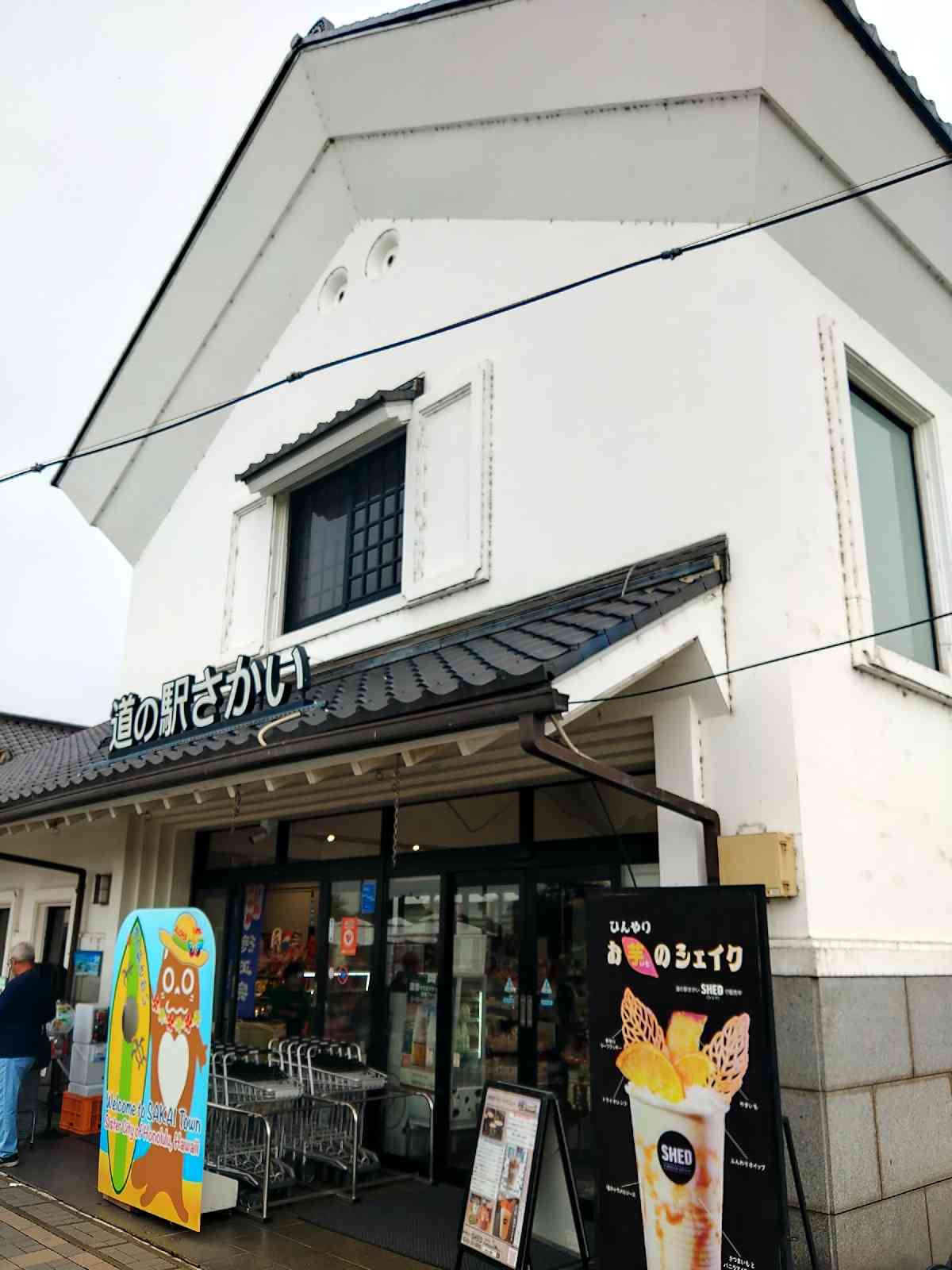 道の駅 さかいの写真