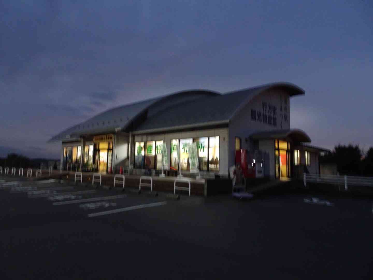 道の駅 たまつくりの写真