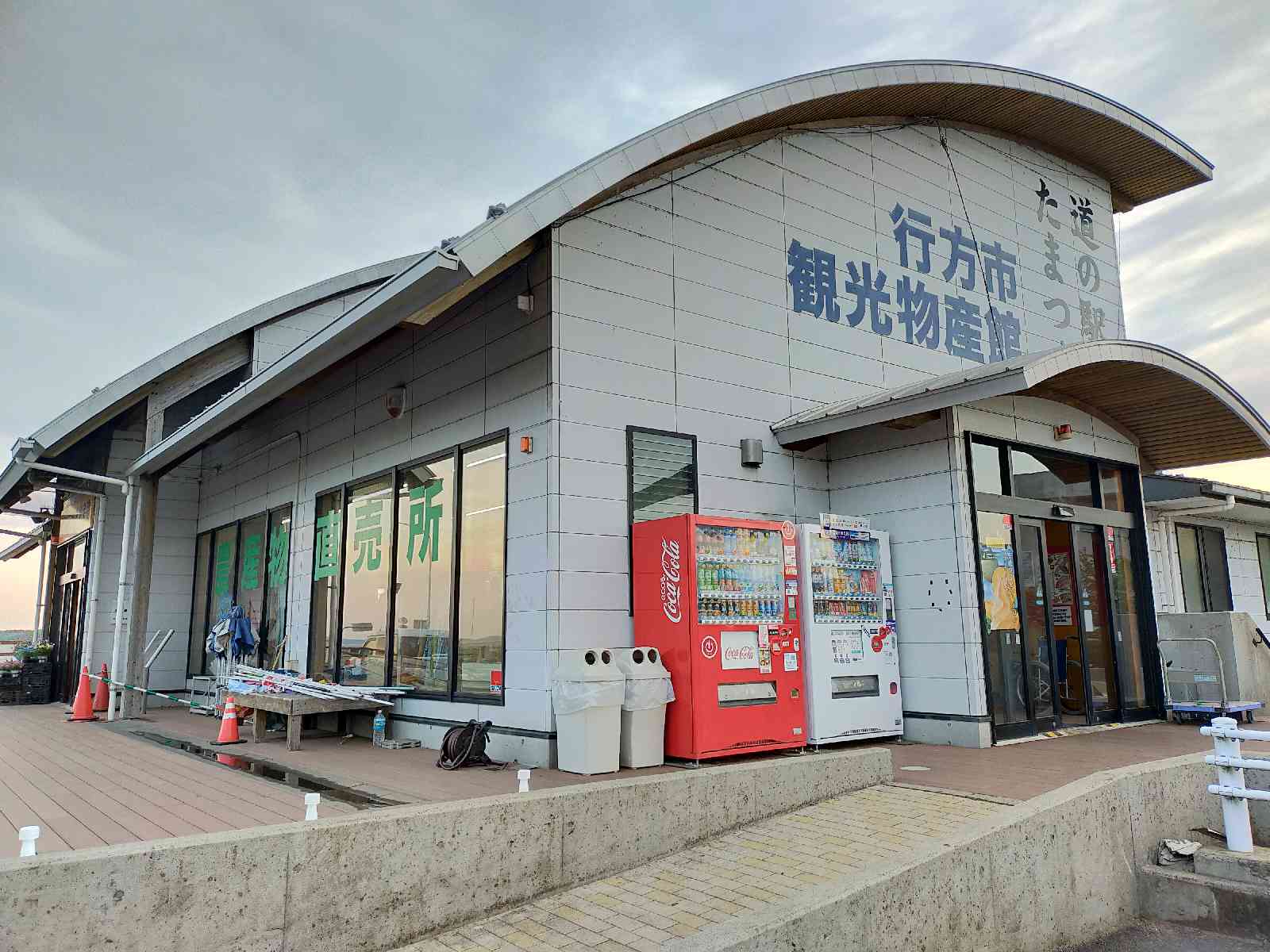 道の駅 たまつくりの写真