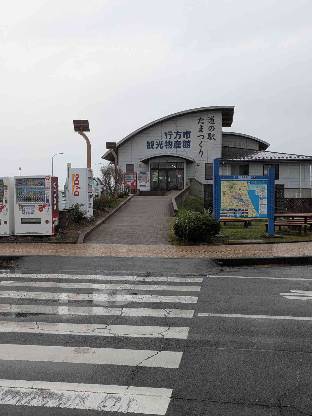 道の駅 たまつくりの写真