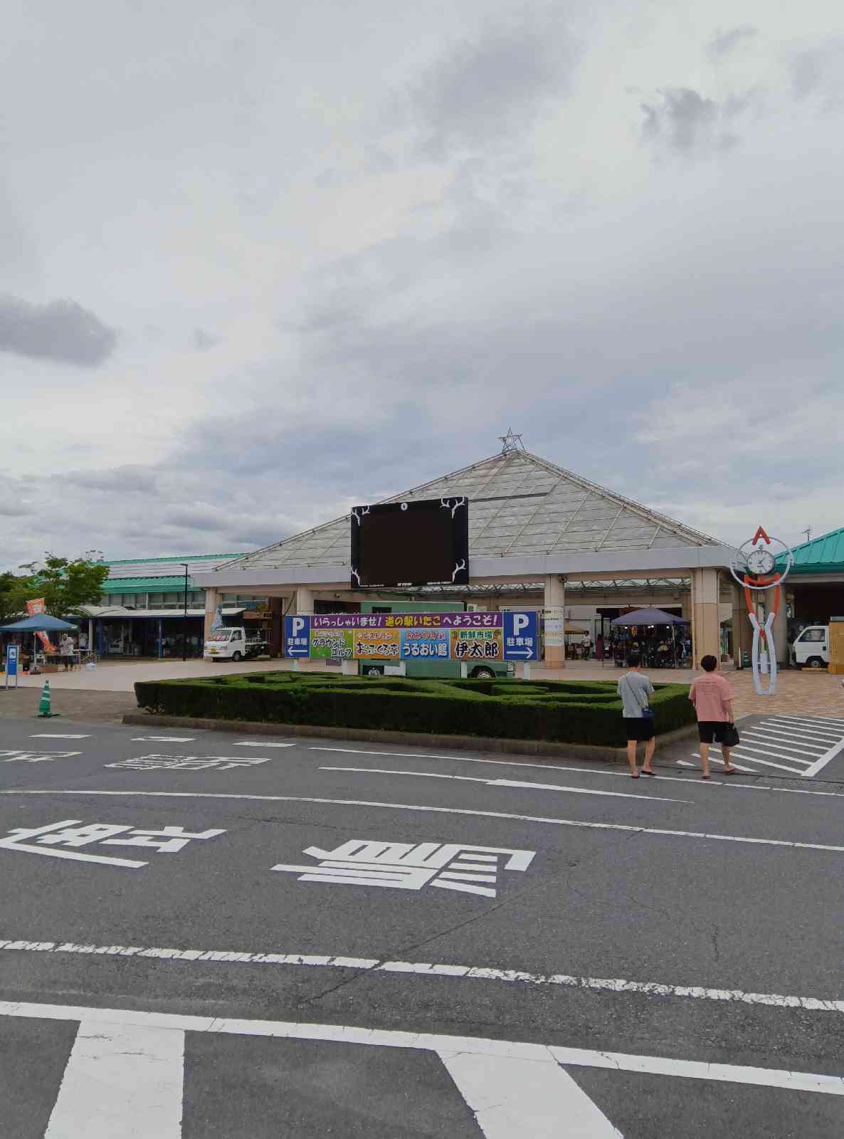 道の駅 いたこの写真