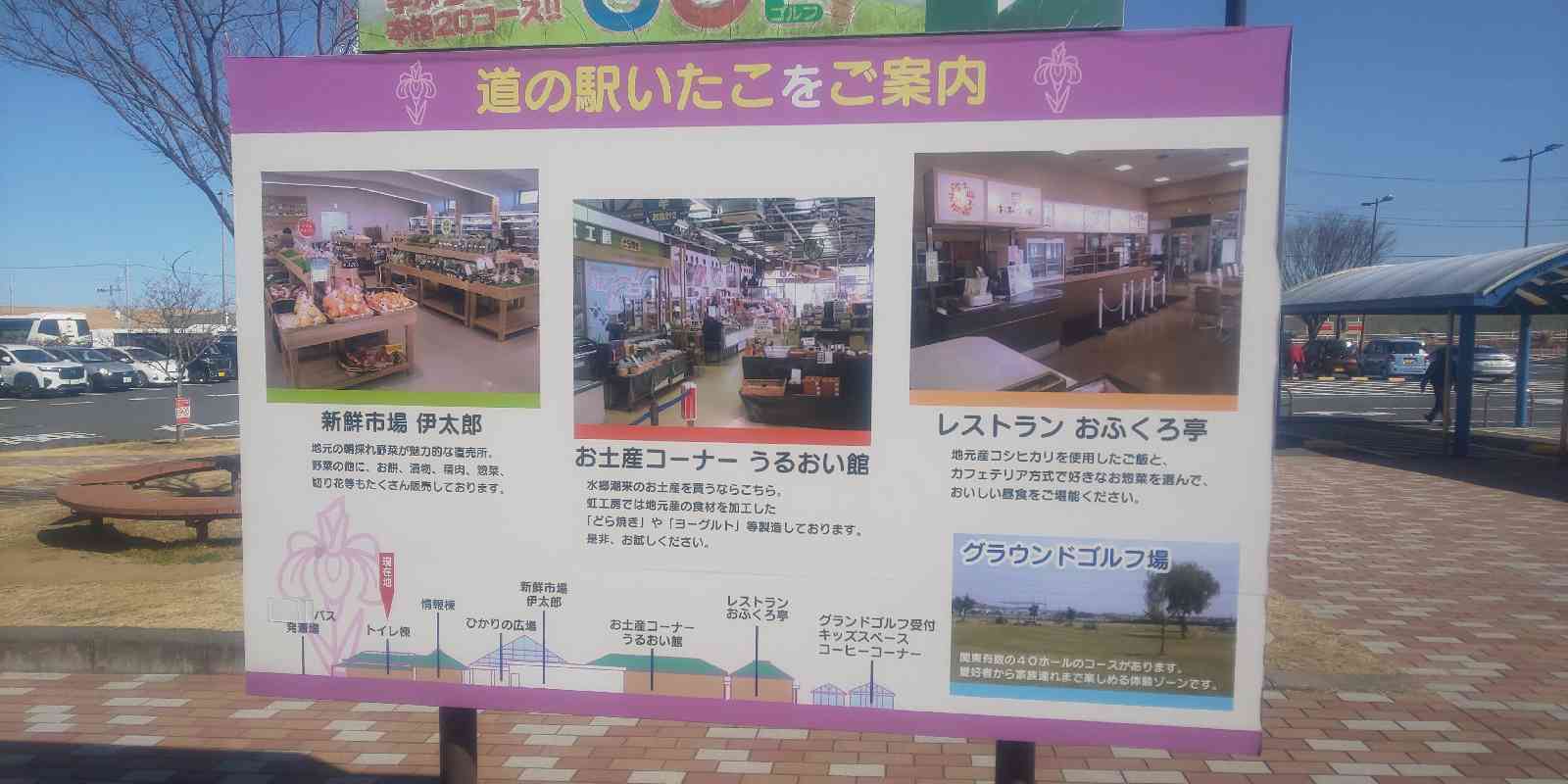 道の駅 いたこの写真