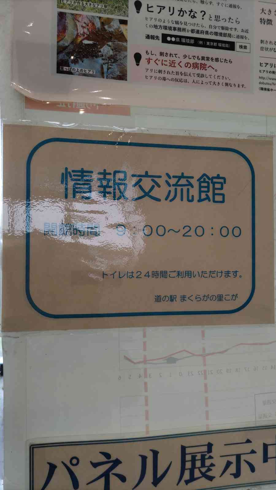 道の駅 まくらがの里　こがの写真