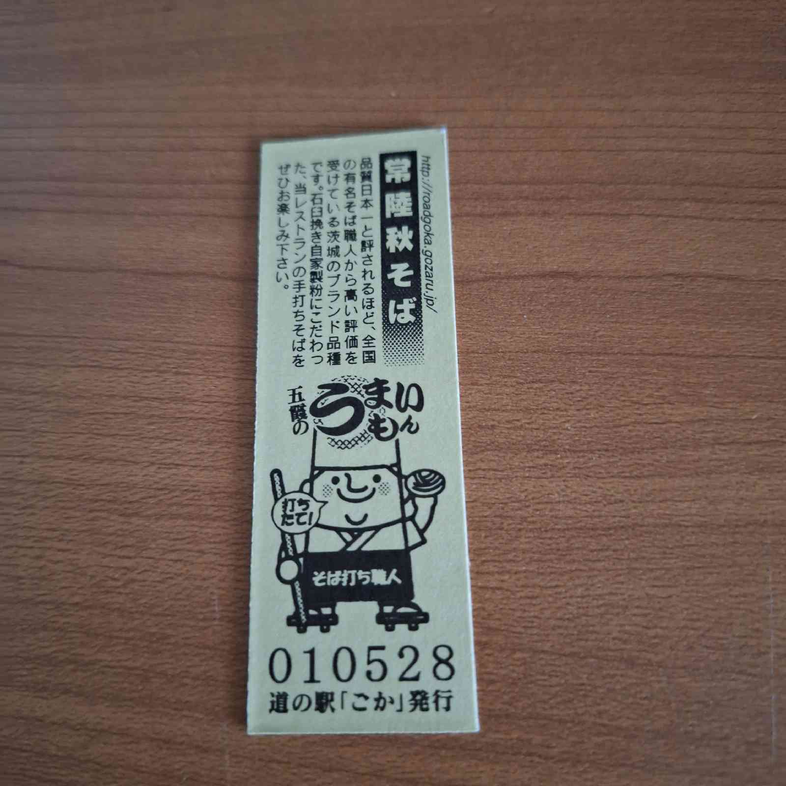 道の駅 まくらがの里　こがの写真