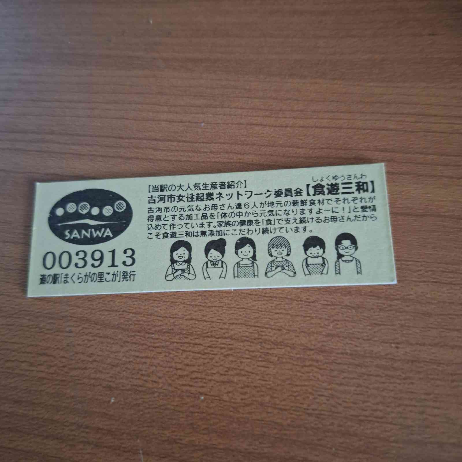 道の駅 まくらがの里　こがの写真