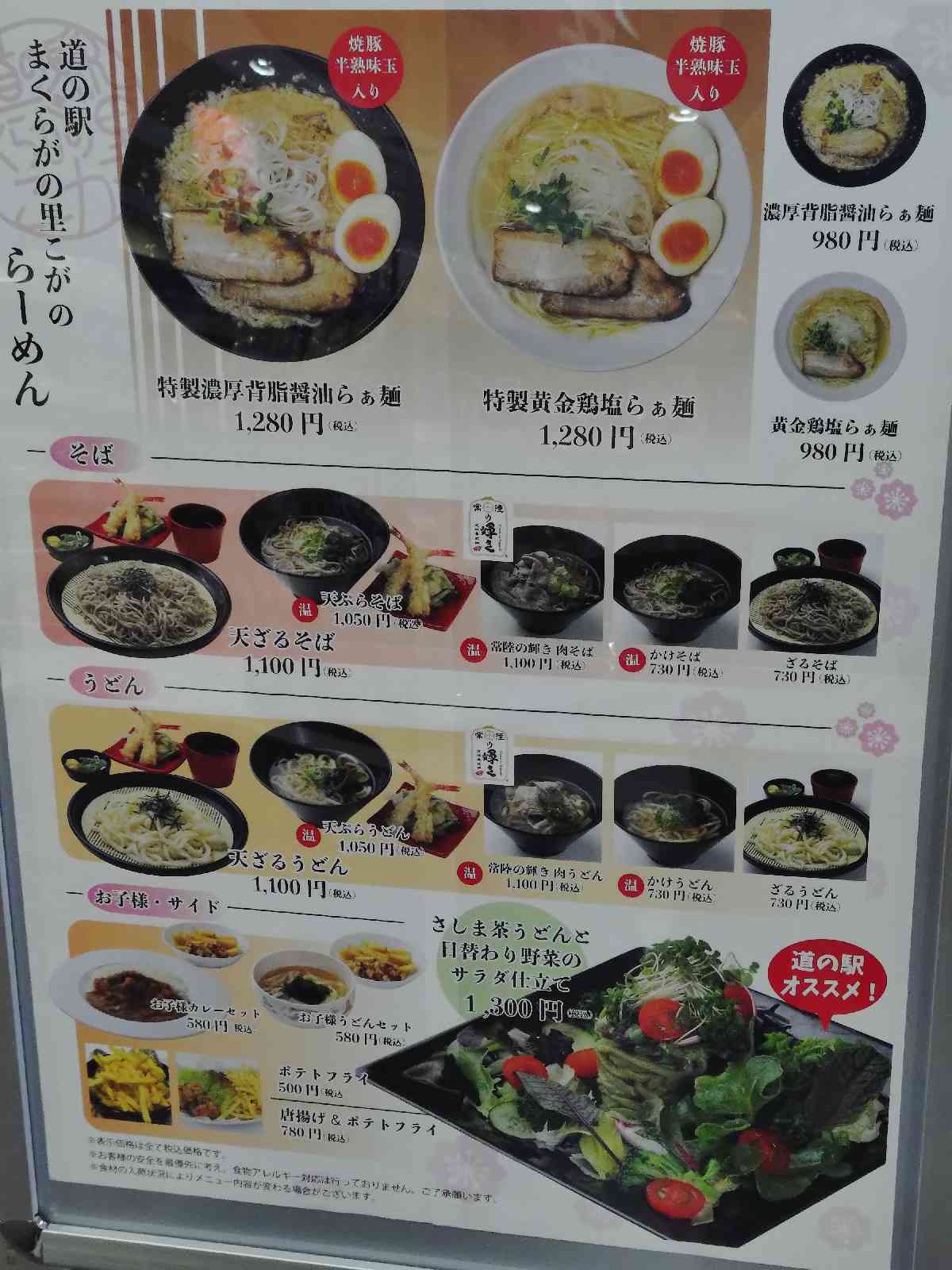 道の駅 まくらがの里　こがの写真