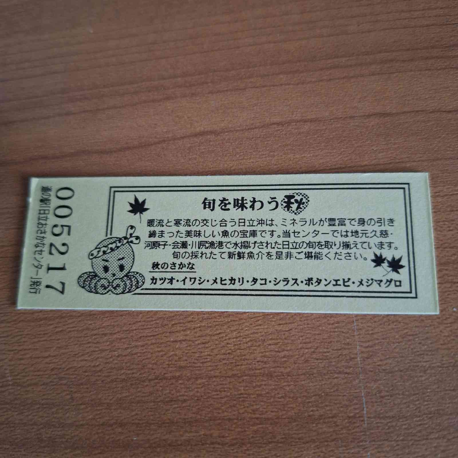 道の駅 日立おさかなセンターの写真