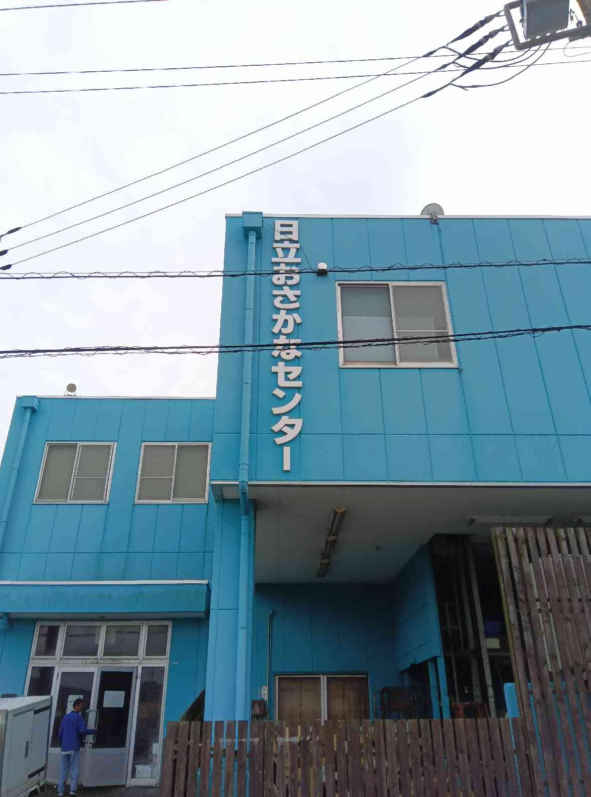 道の駅 日立おさかなセンターの写真