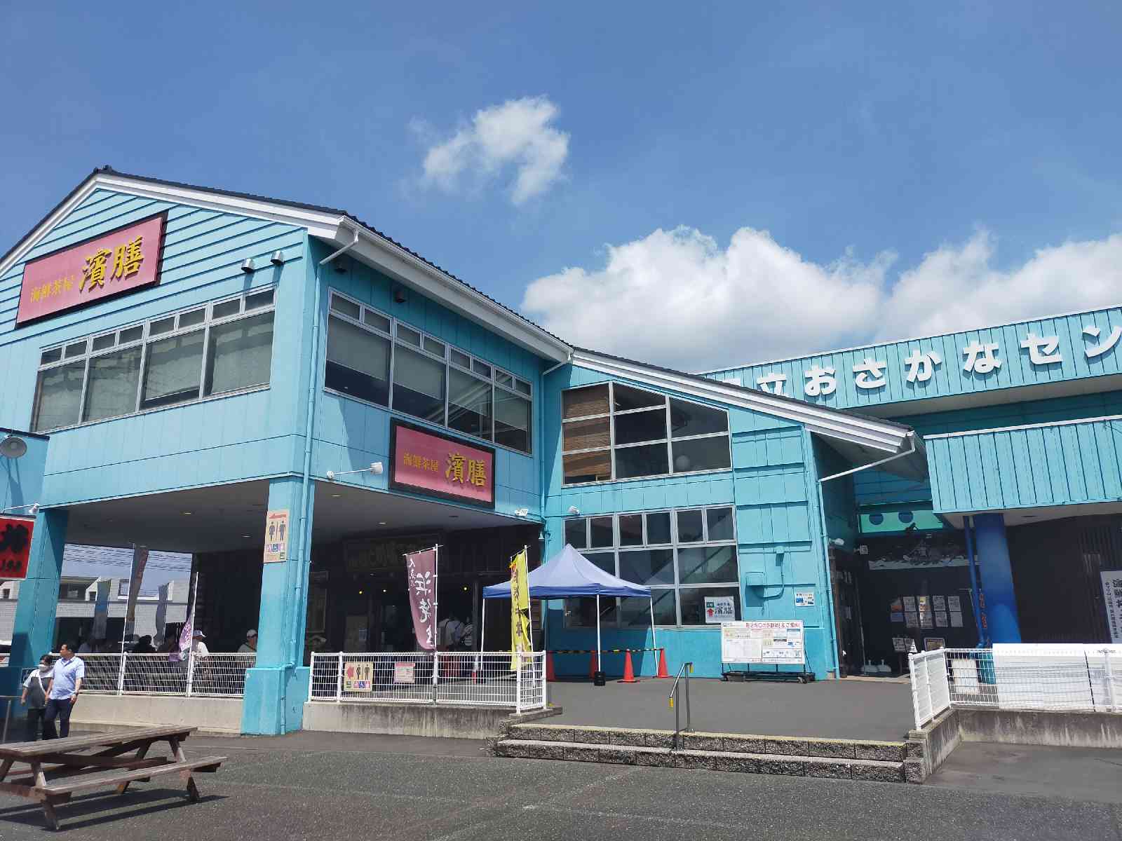 道の駅 日立おさかなセンターの写真