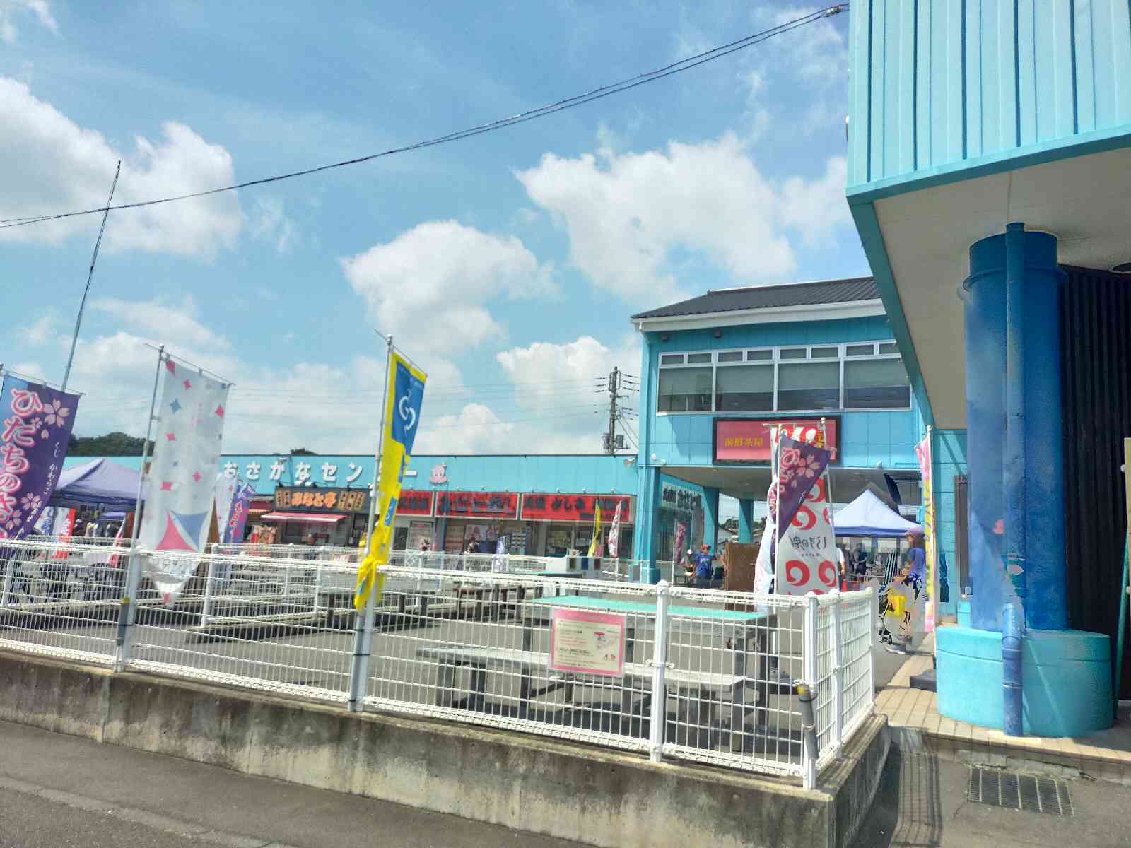 道の駅 日立おさかなセンターの写真