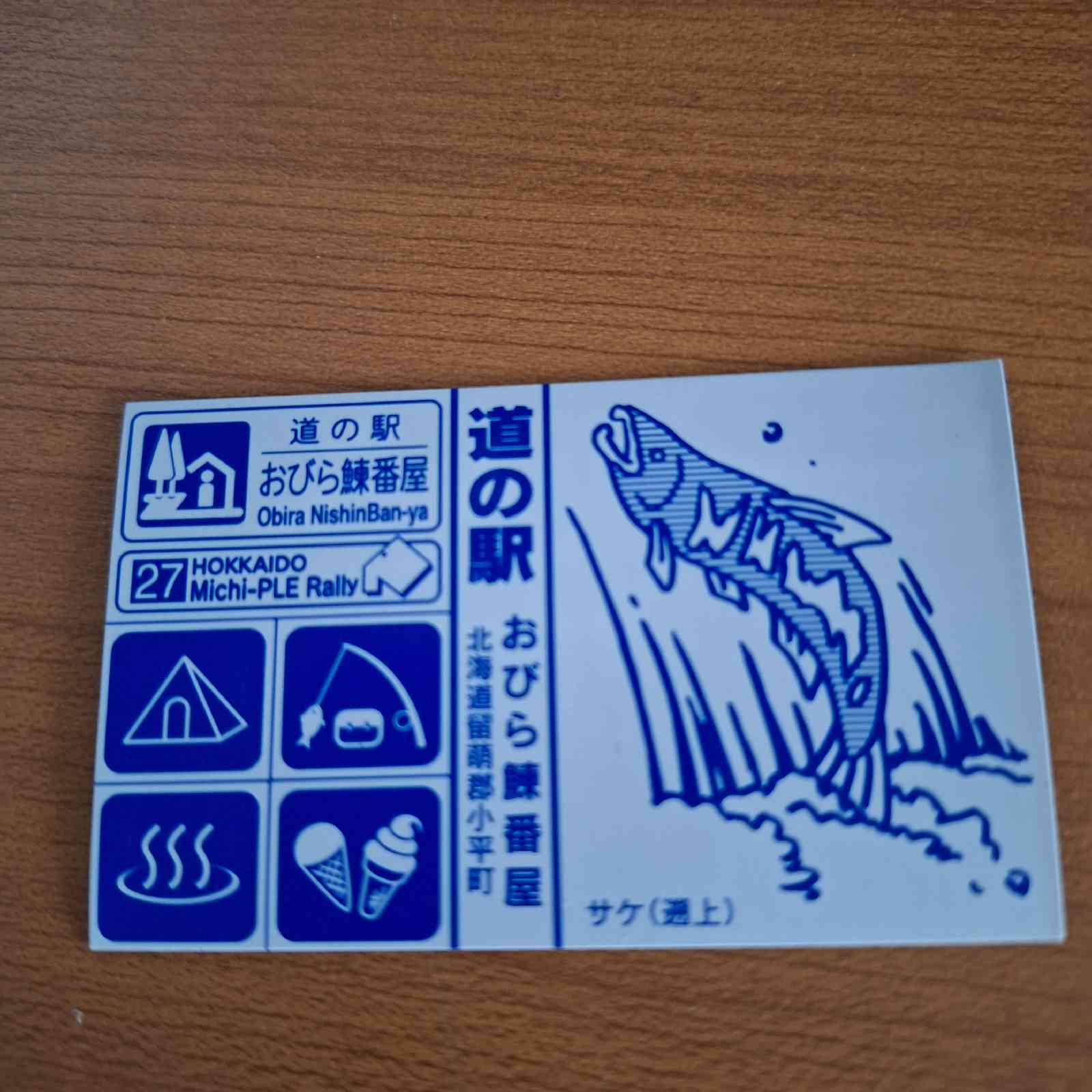 道の駅 おびら鰊番屋の写真