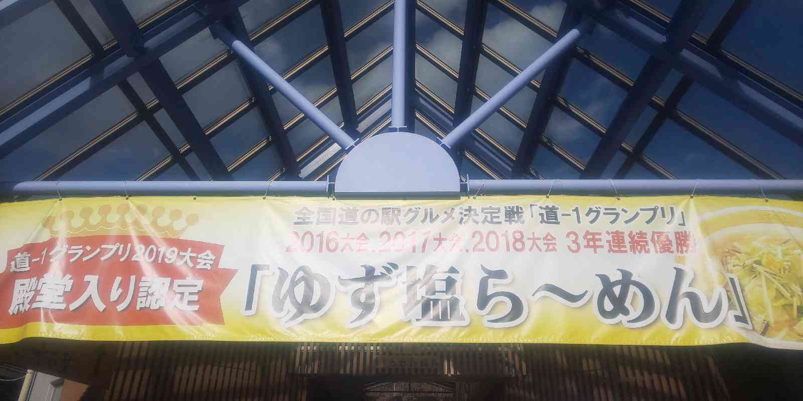 道の駅 もてぎの写真