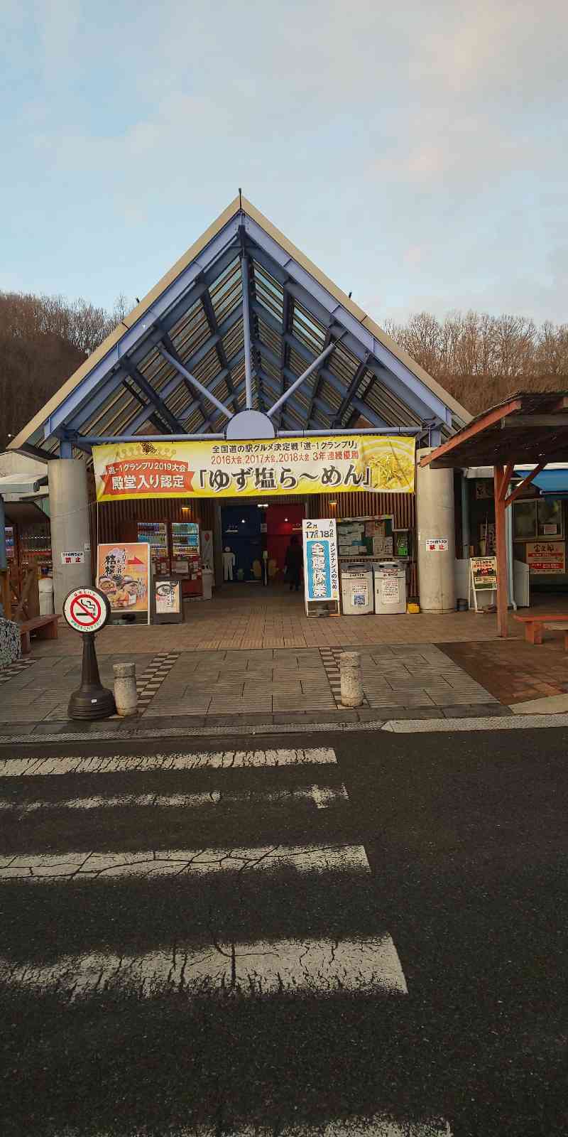 道の駅 もてぎの写真
