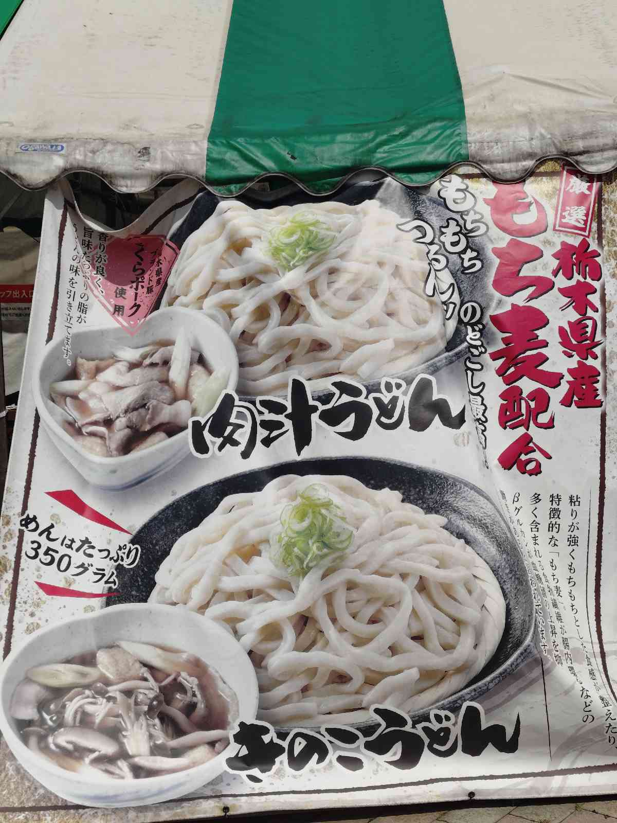 道の駅 もてぎの写真