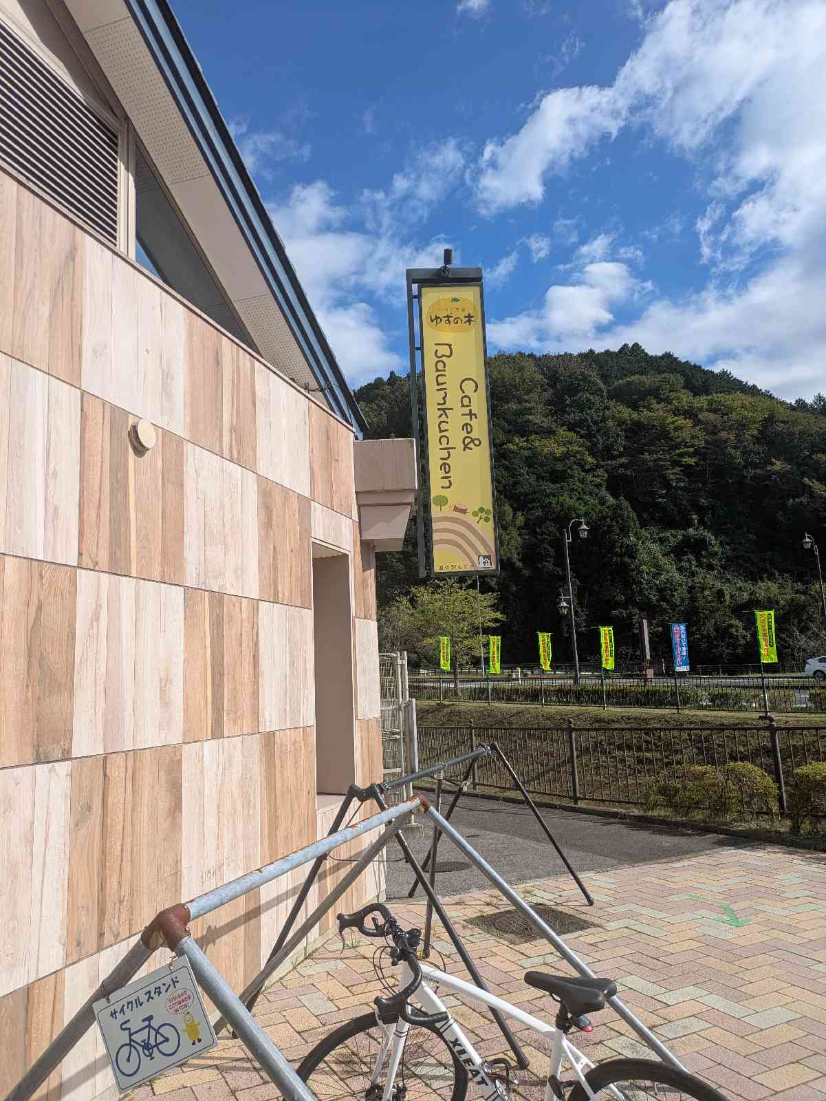 道の駅 もてぎの写真