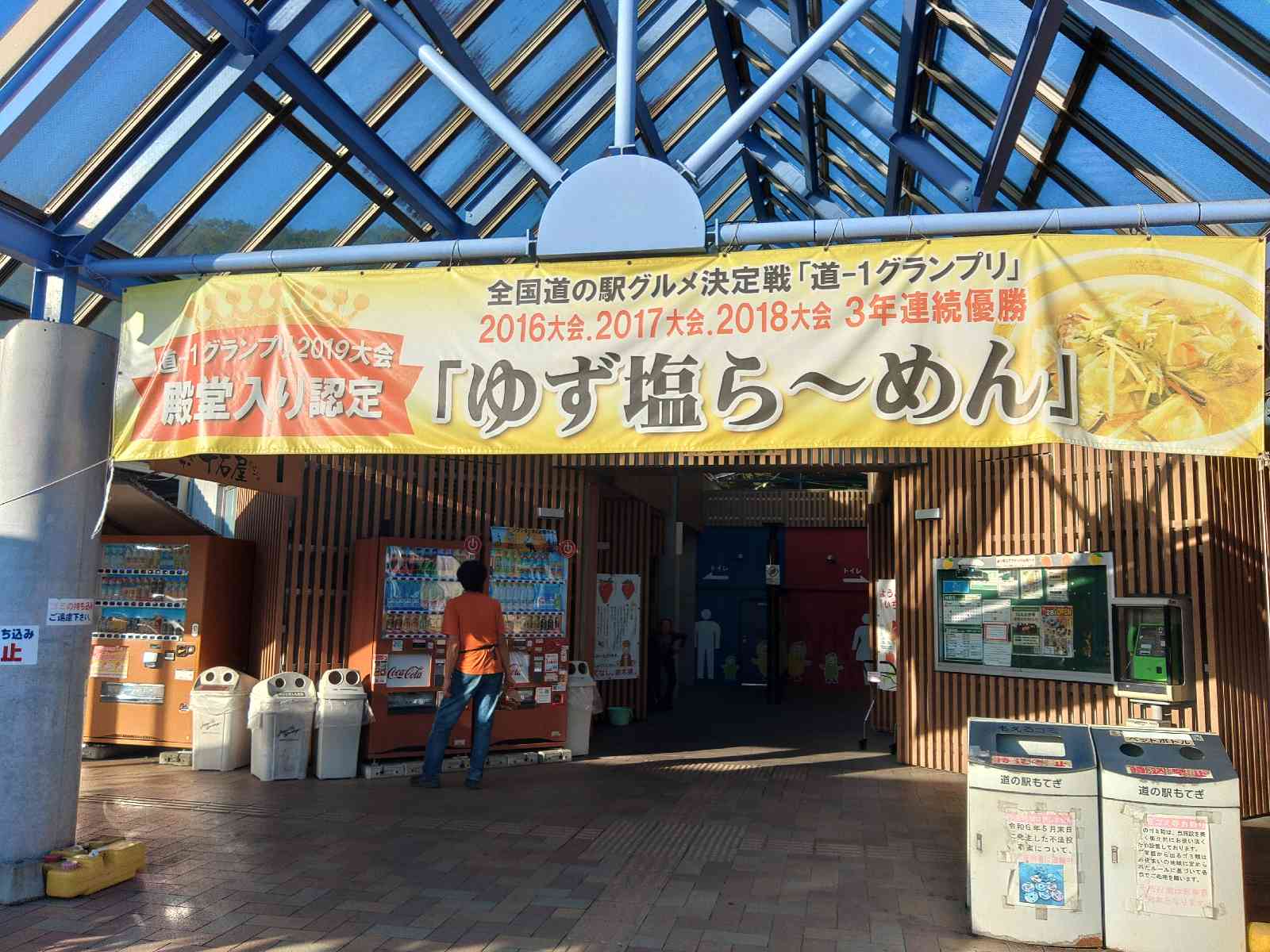 道の駅 もてぎの写真