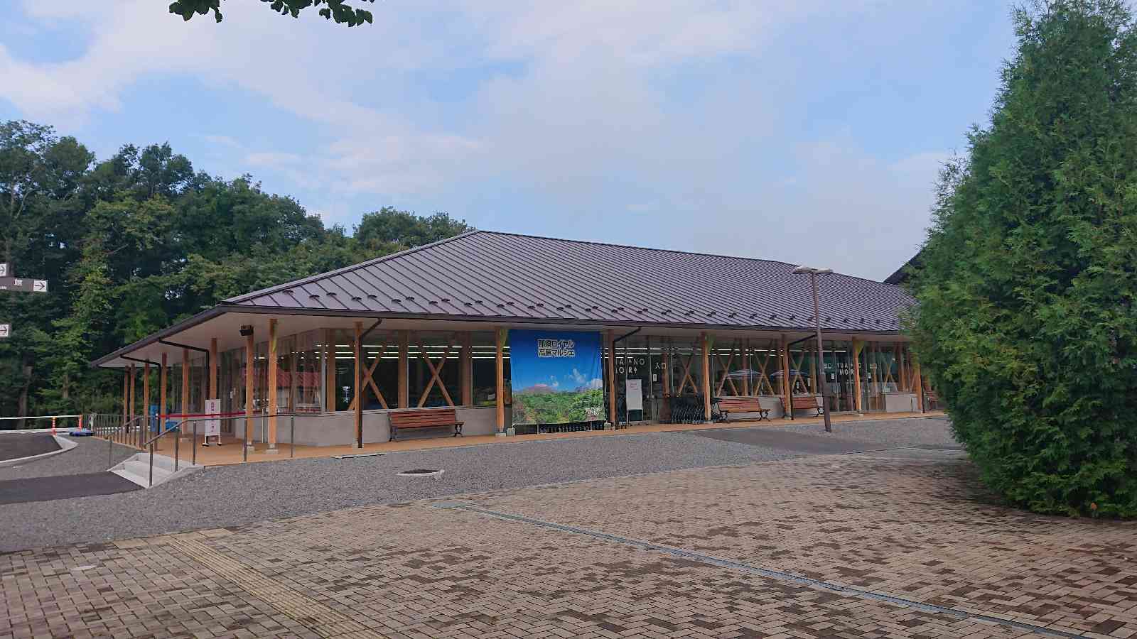 道の駅 那須高原友愛の森の写真