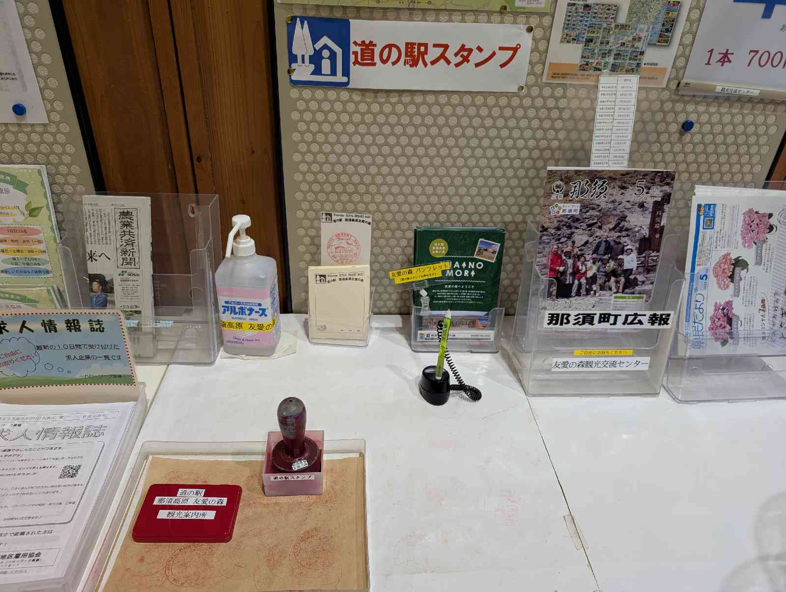 道の駅 那須高原友愛の森の写真