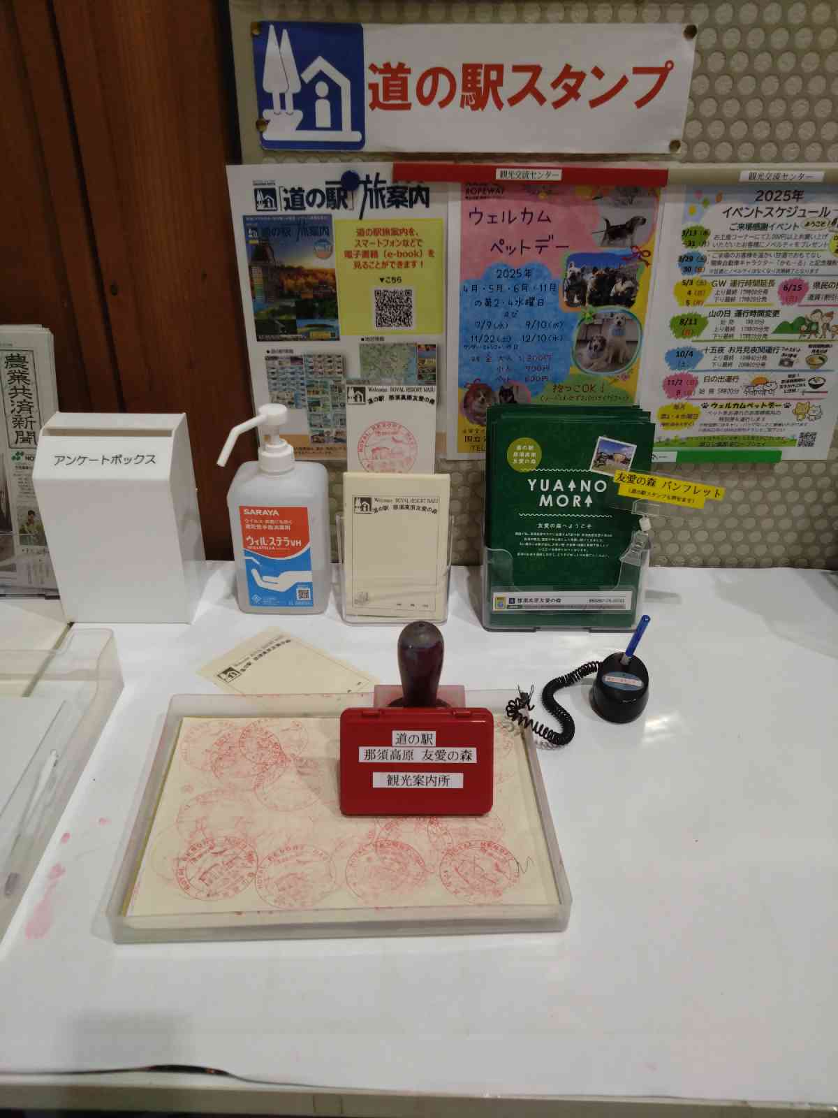 道の駅 那須高原友愛の森の写真