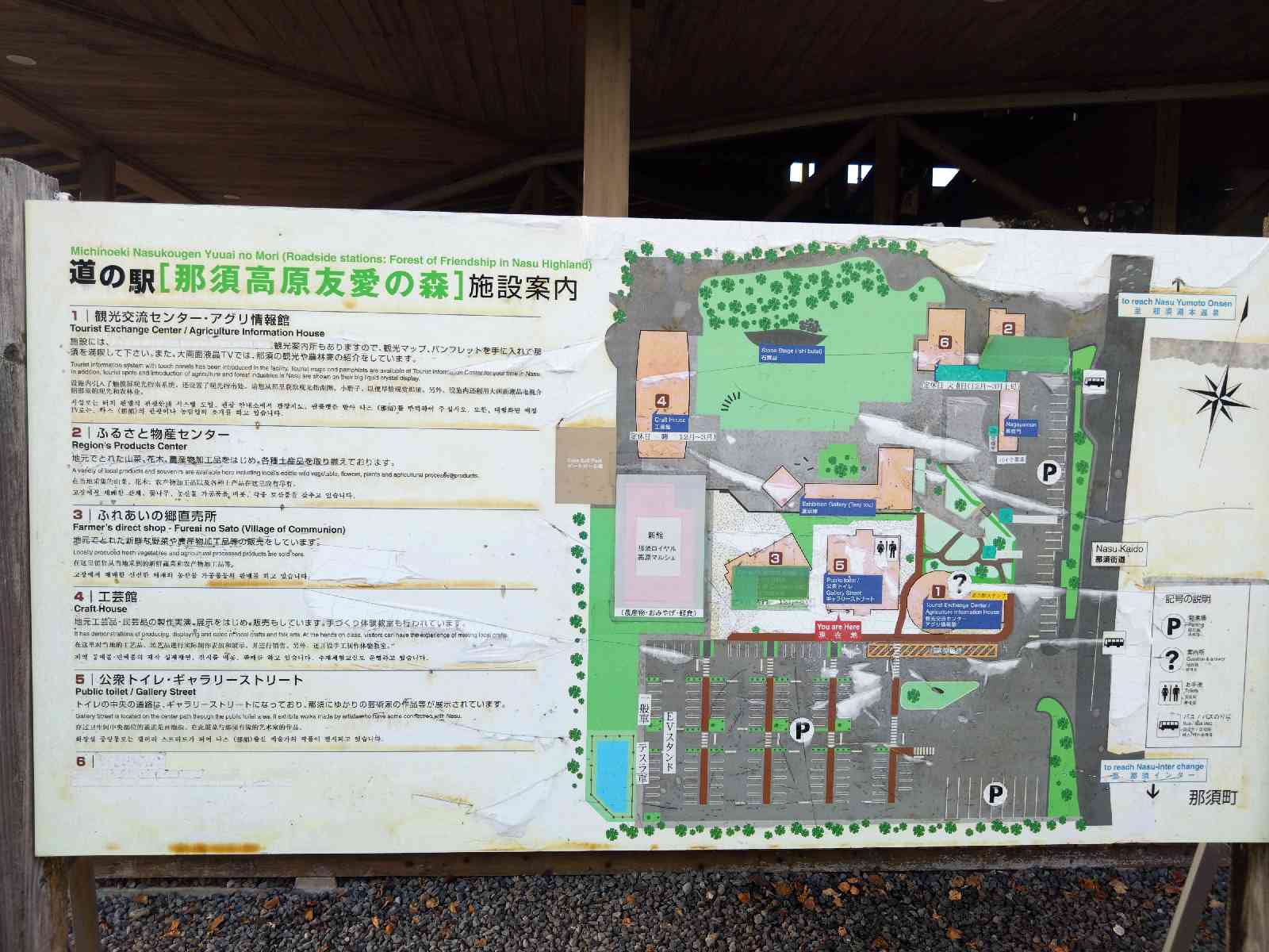 道の駅 那須高原友愛の森の写真